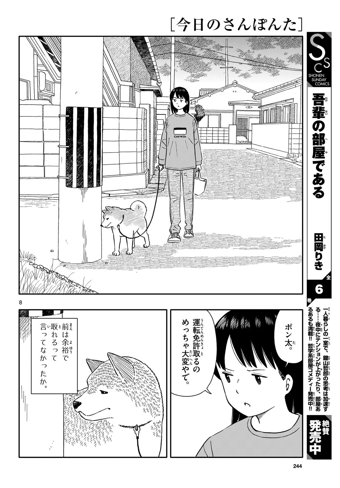 Read KYOU NO SANPONTA Chapter 56 [High Quality / Full] - Page 8 - nicomanga.com