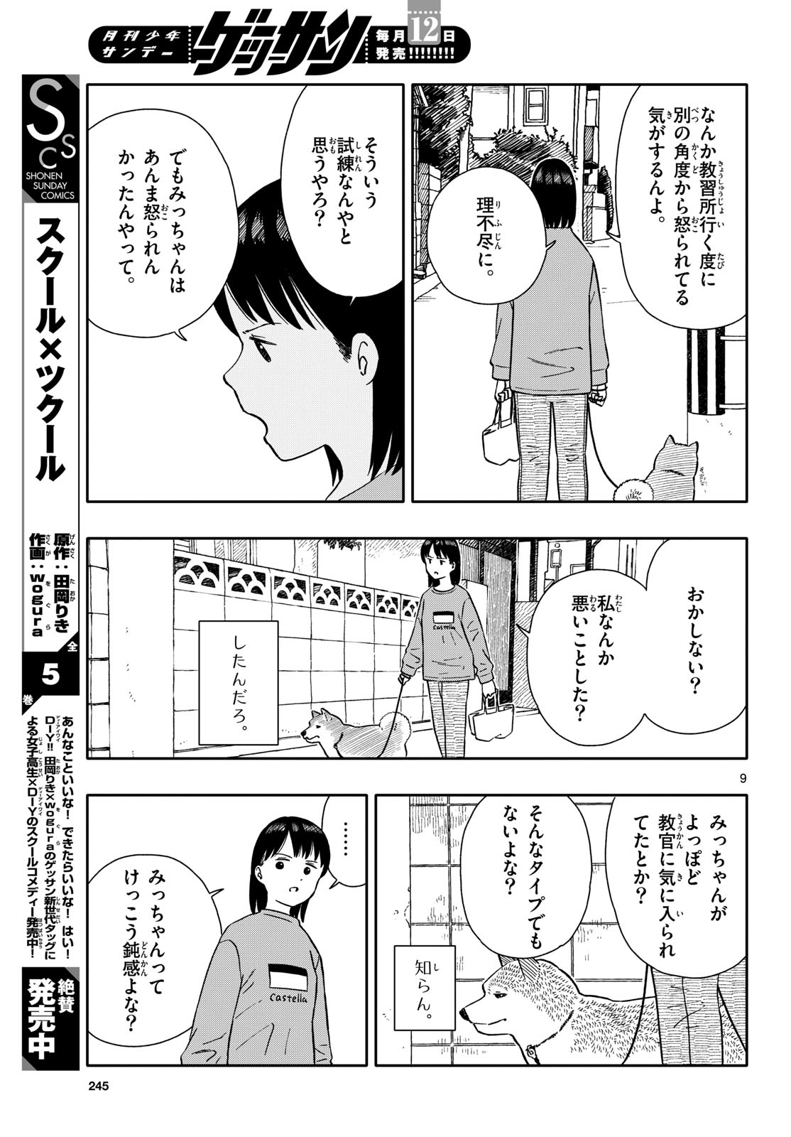 Read KYOU NO SANPONTA Chapter 56 [High Quality / Full] - Page 9 - nicomanga.com