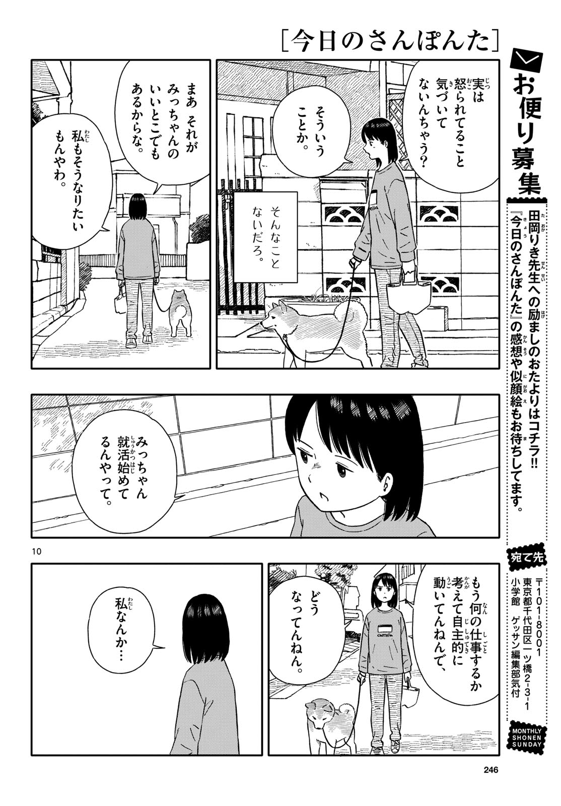 Read KYOU NO SANPONTA Chapter 56 [High Quality / Full] - Page 10 - nicomanga.com