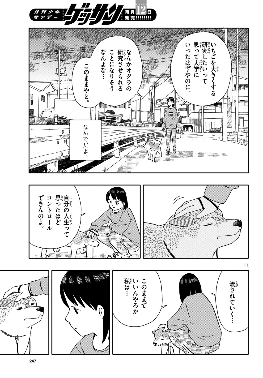 Read KYOU NO SANPONTA Chapter 56 [High Quality / Full] - Page 11 - nicomanga.com