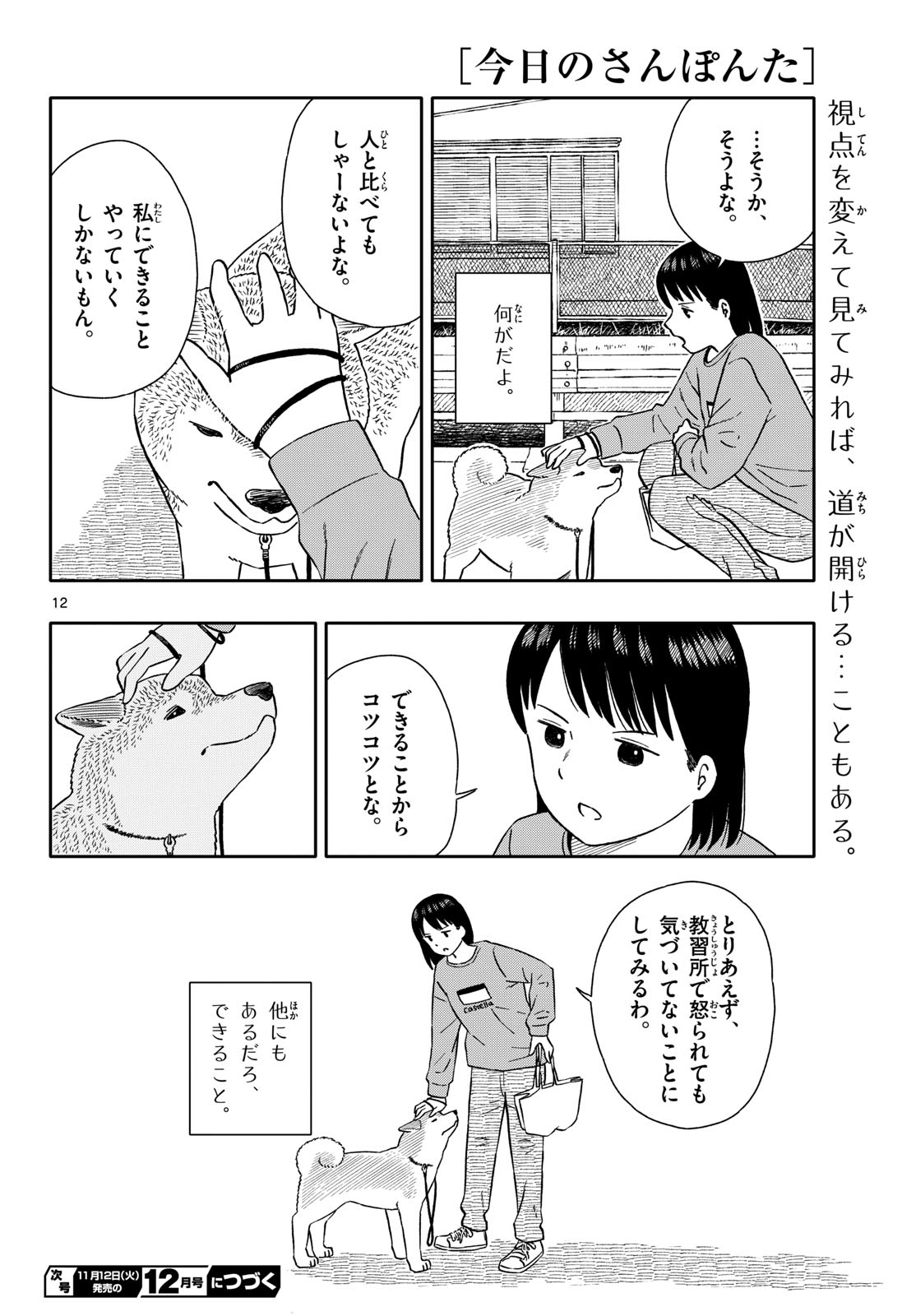 Read KYOU NO SANPONTA Chapter 56 [High Quality / Full] - Page 12 - nicomanga.com