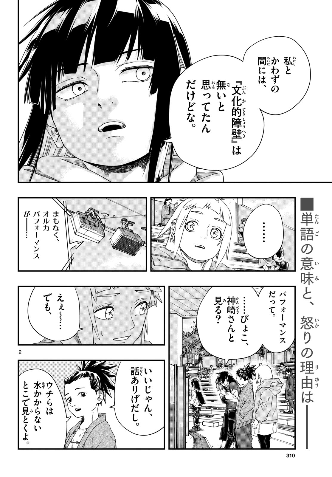 TAIKAI NI HIBIKU CALL Chapter 10 - Page 2