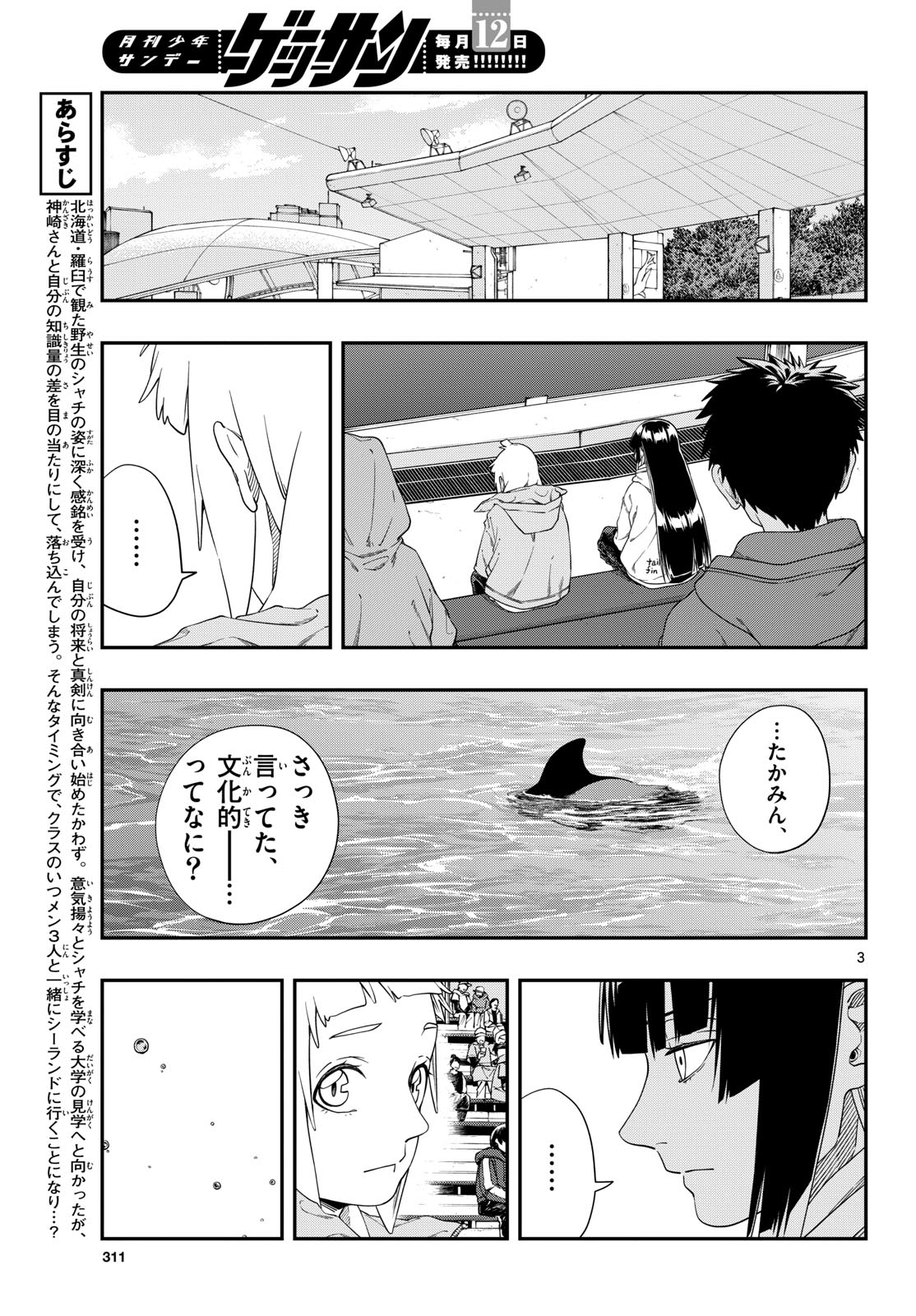 TAIKAI NI HIBIKU CALL Chapter 10 - Page 3