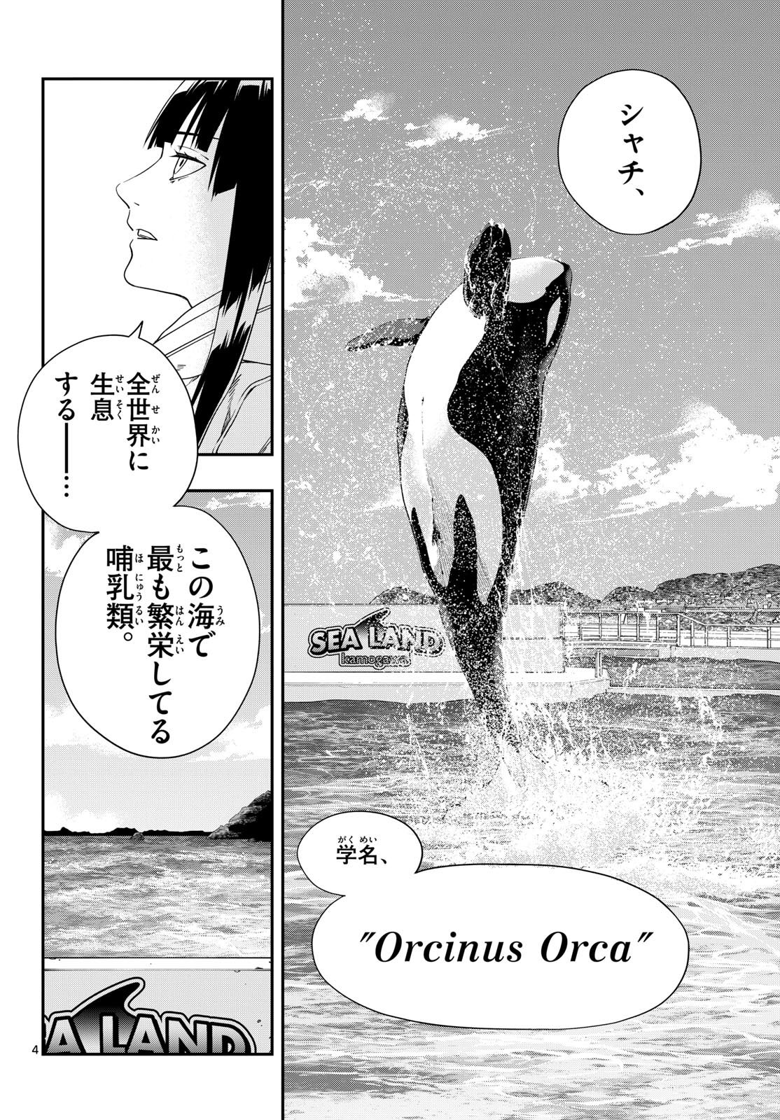 TAIKAI NI HIBIKU CALL Chapter 10 - Page 4