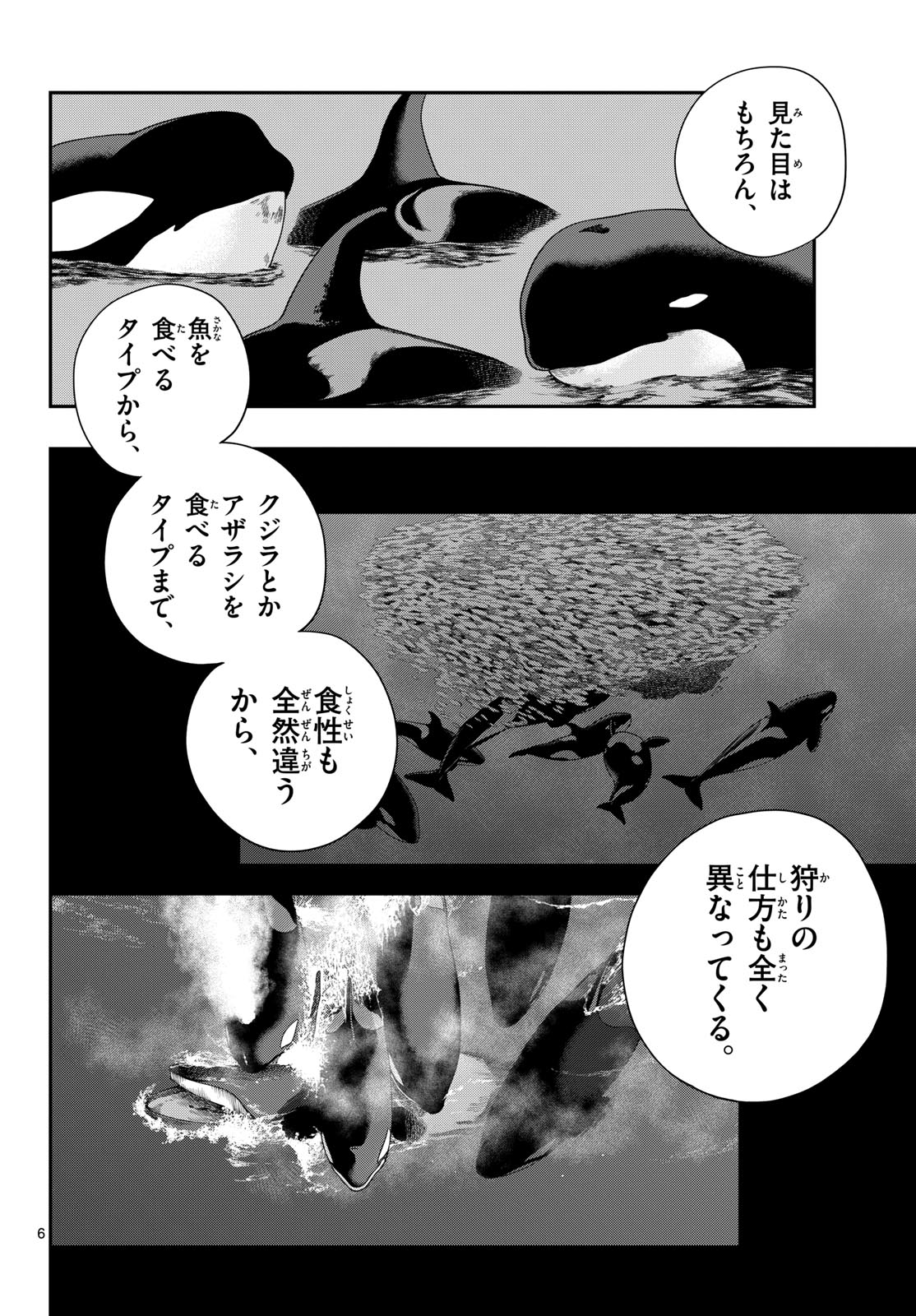 TAIKAI NI HIBIKU CALL Chapter 10 - Page 6