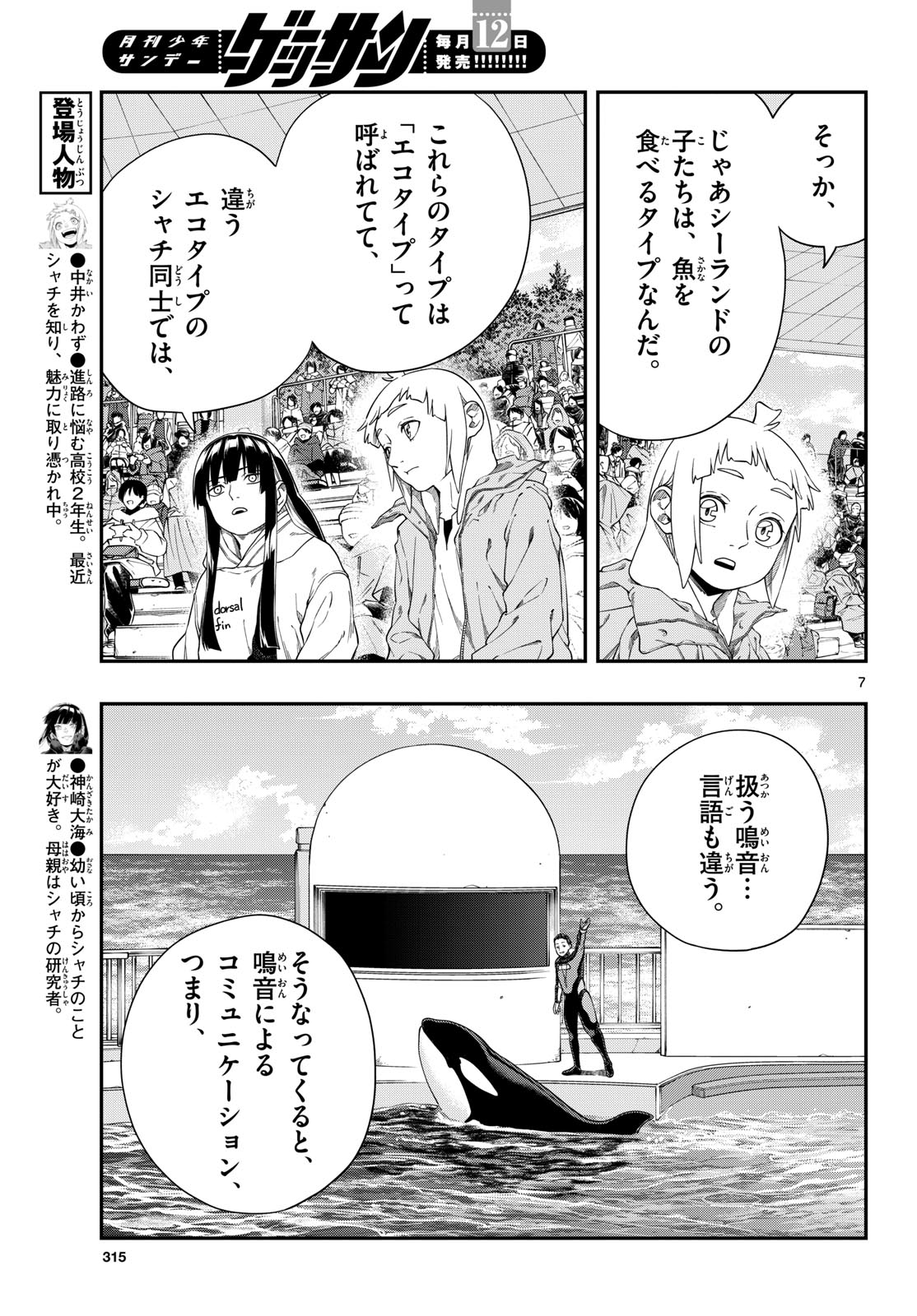 TAIKAI NI HIBIKU CALL Chapter 10 - Page 7