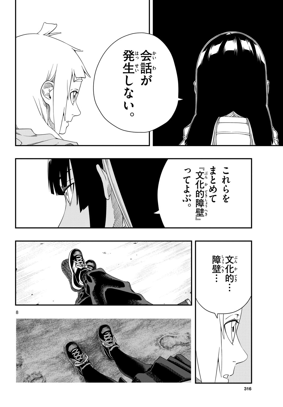 TAIKAI NI HIBIKU CALL Chapter 10 - Page 8