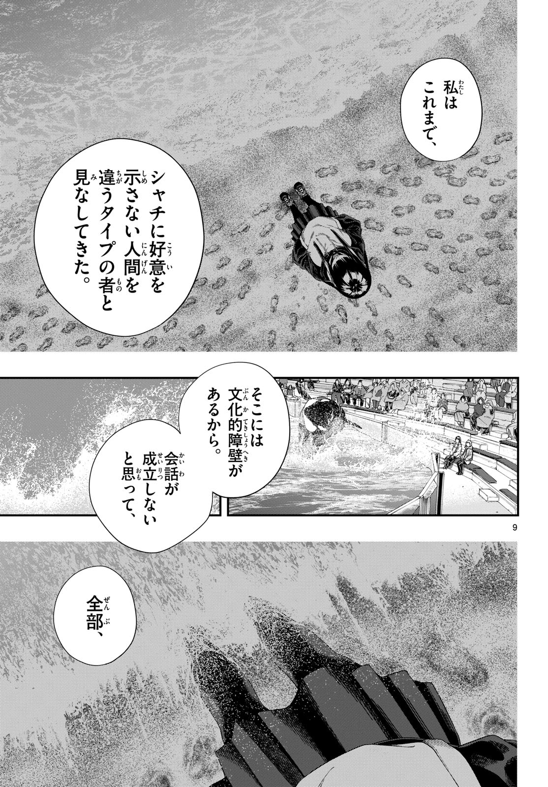 TAIKAI NI HIBIKU CALL Chapter 10 - Page 9