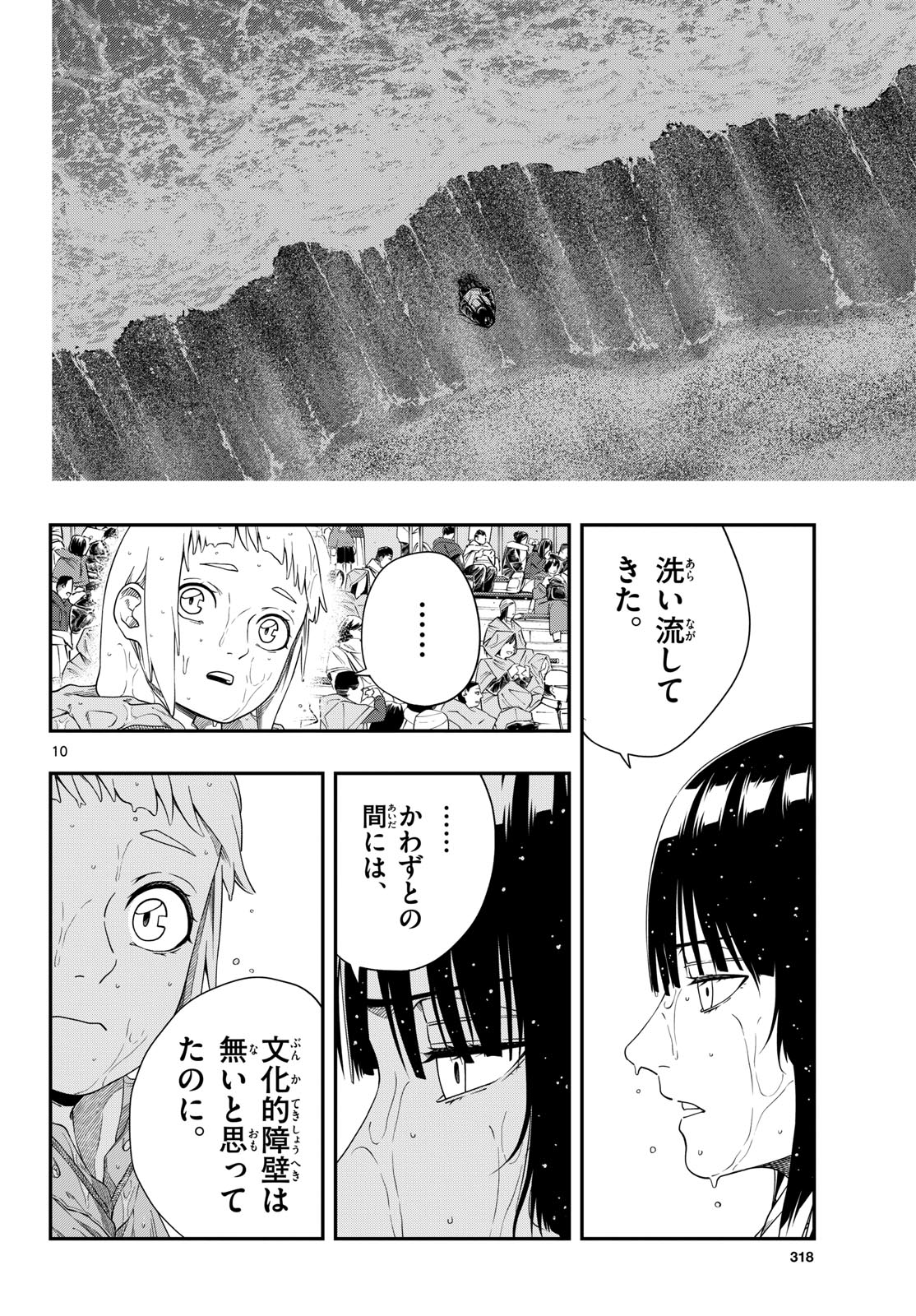 TAIKAI NI HIBIKU CALL Chapter 10 - Page 10