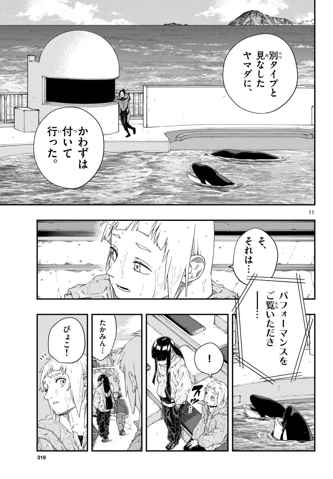 TAIKAI NI HIBIKU CALL Chapter 10 - Page 11