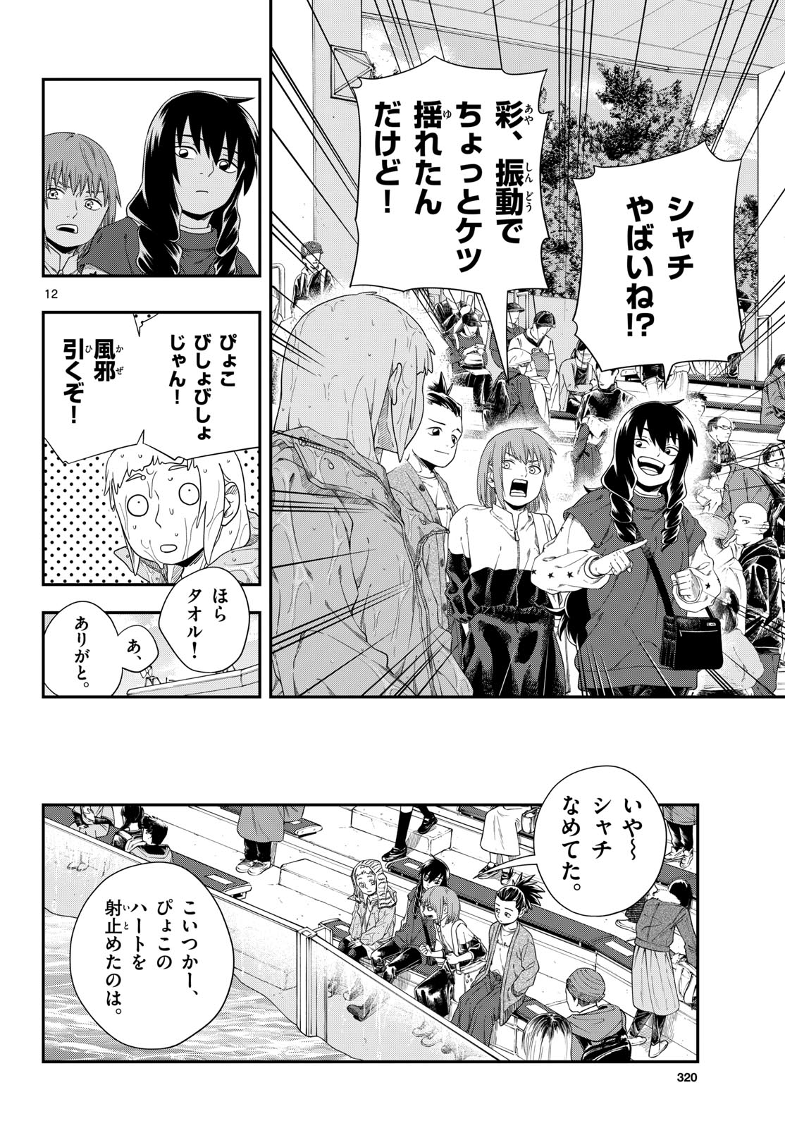 TAIKAI NI HIBIKU CALL Chapter 10 - Page 12