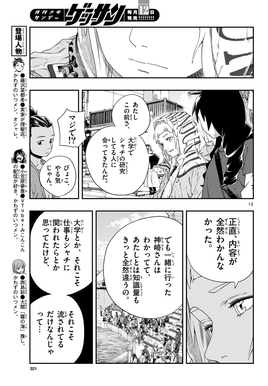 TAIKAI NI HIBIKU CALL Chapter 10 - Page 13