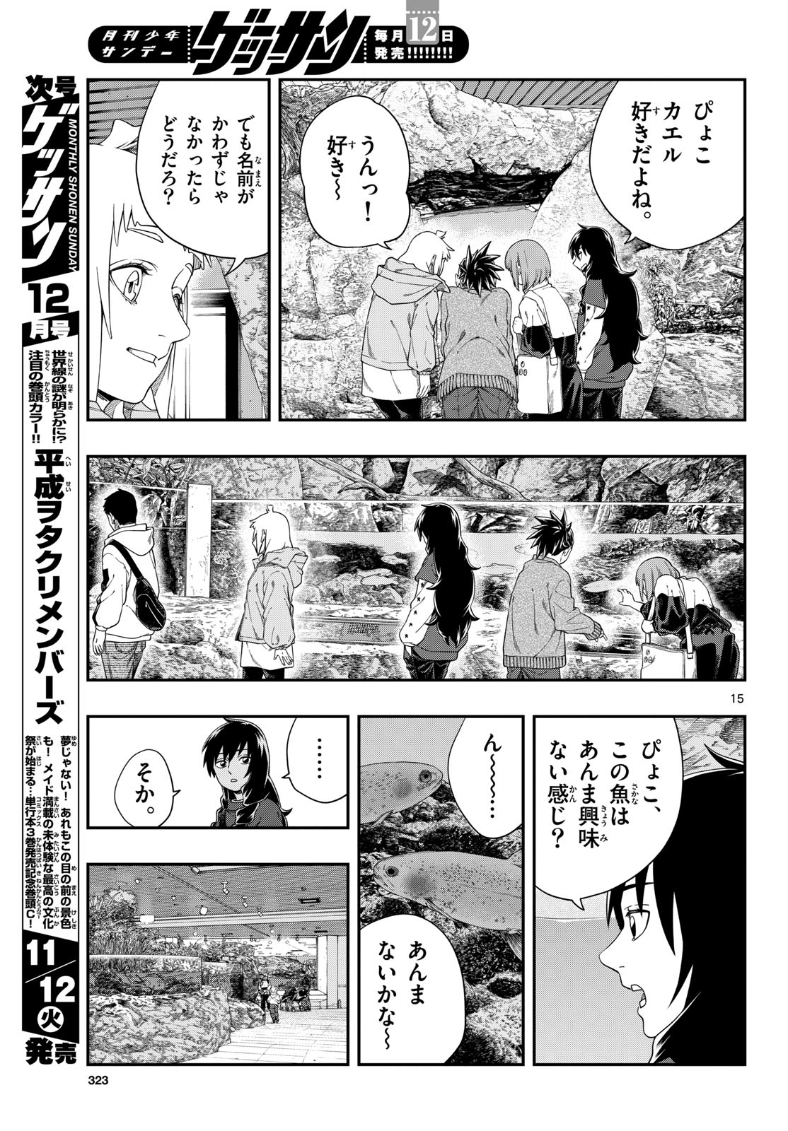 TAIKAI NI HIBIKU CALL Chapter 10 - Page 15