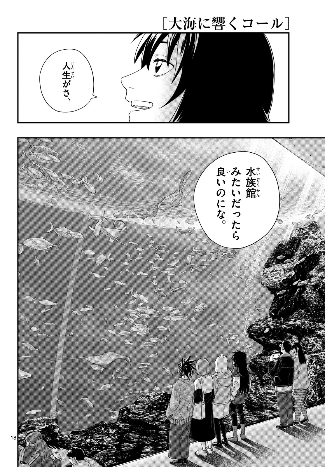 TAIKAI NI HIBIKU CALL Chapter 10 - Page 18