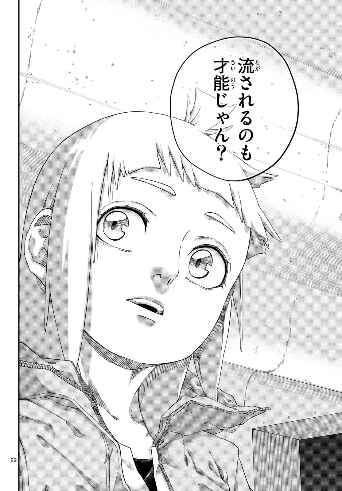 TAIKAI NI HIBIKU CALL Chapter 10 - Page 22