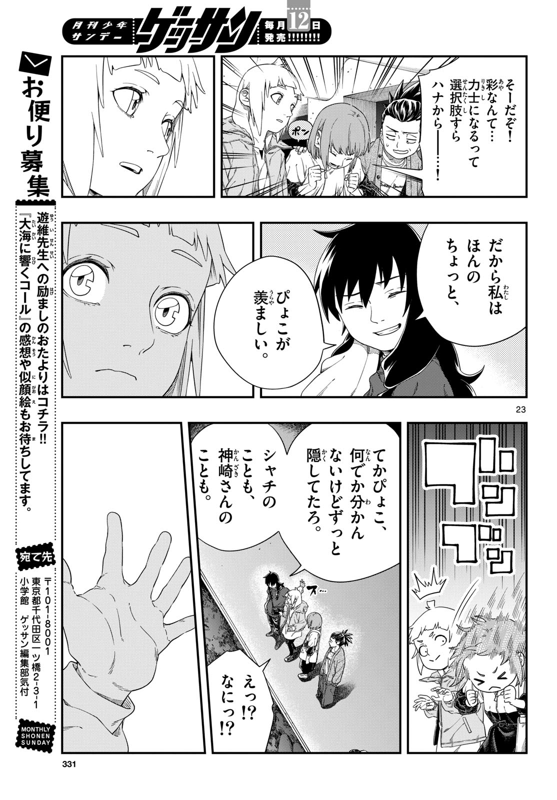 TAIKAI NI HIBIKU CALL Chapter 10 - Page 23