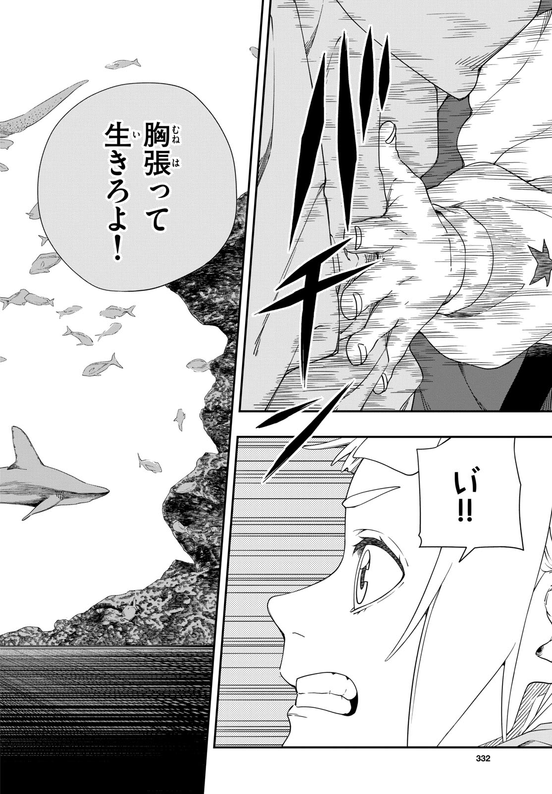 TAIKAI NI HIBIKU CALL Chapter 10 - Page 24