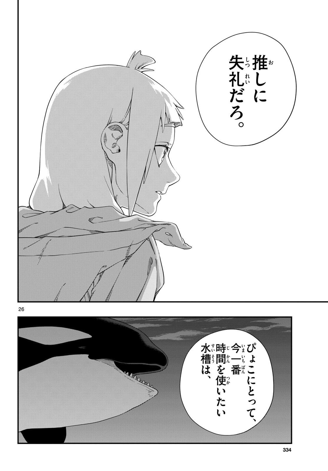 TAIKAI NI HIBIKU CALL Chapter 10 - Page 26