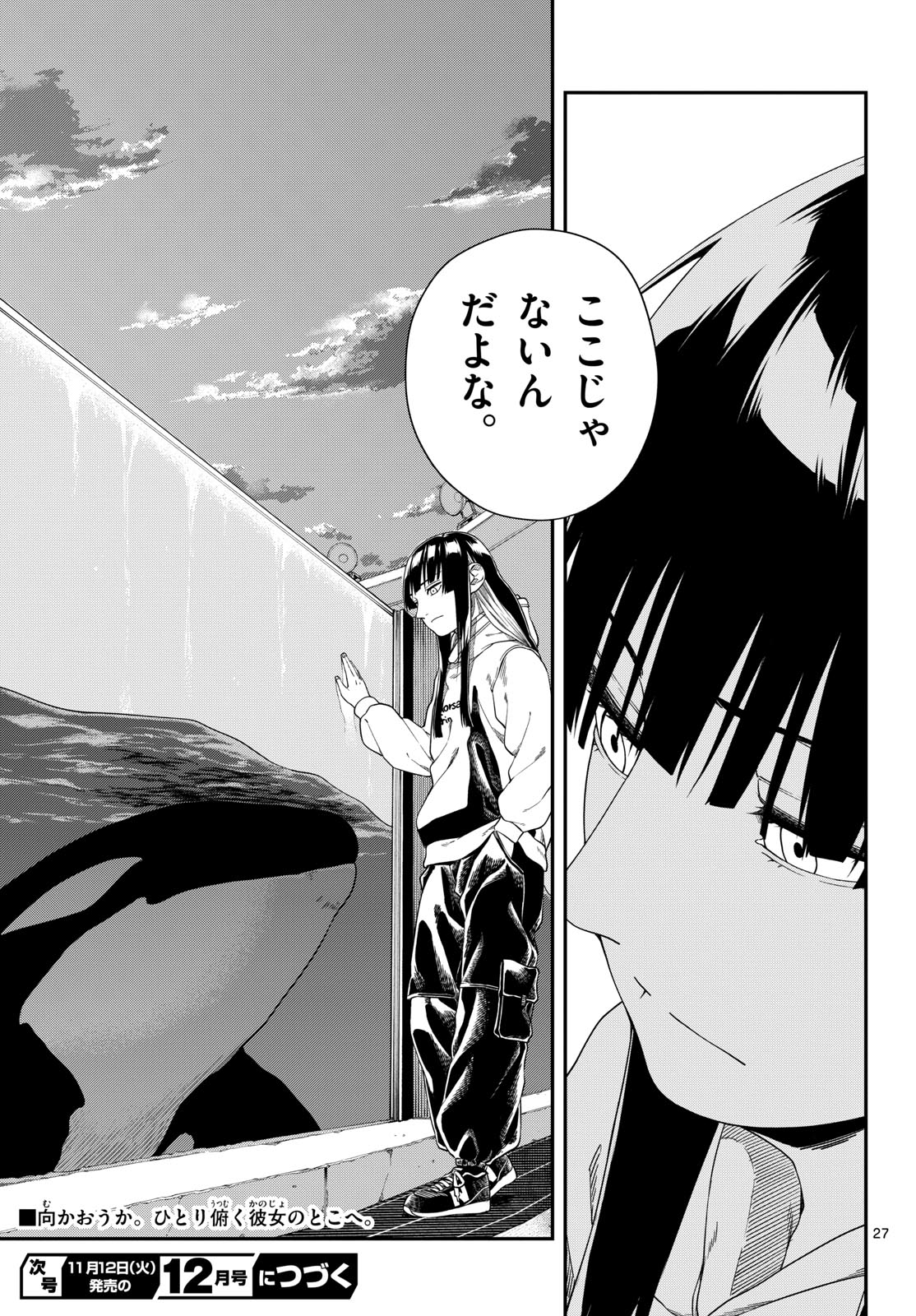 TAIKAI NI HIBIKU CALL Chapter 10 - Page 27