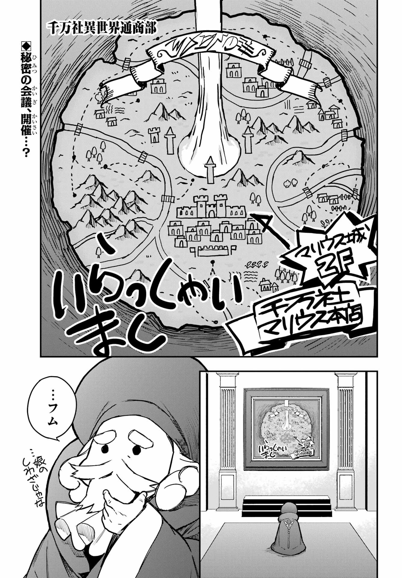 Read SENBANSHA ISEKAI TSUUSHOUBU Chapter 14 [High Quality / Full] - Page 1 - nicomanga.com