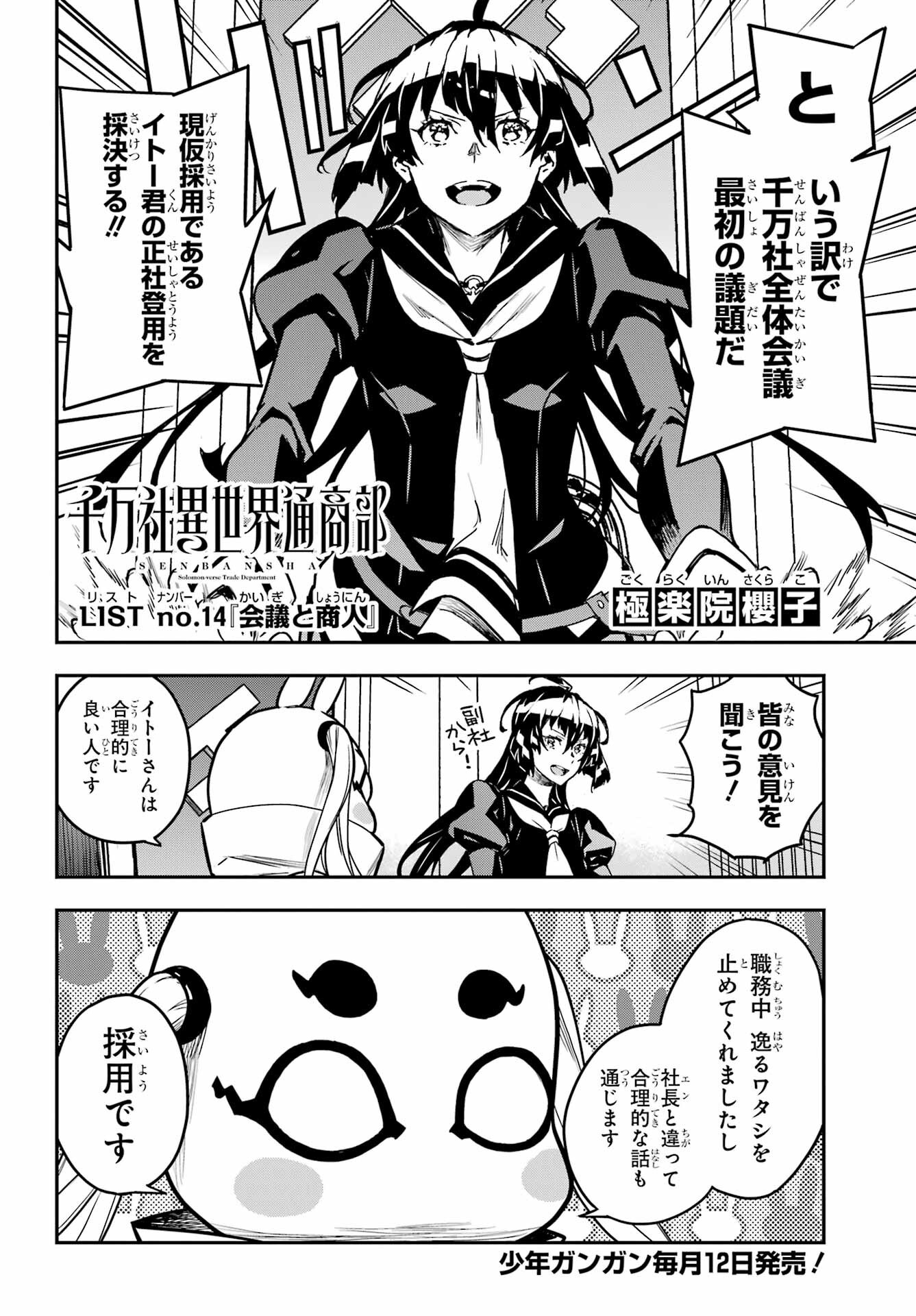 Read SENBANSHA ISEKAI TSUUSHOUBU Chapter 14 [High Quality / Full] - Page 2 - nicomanga.com