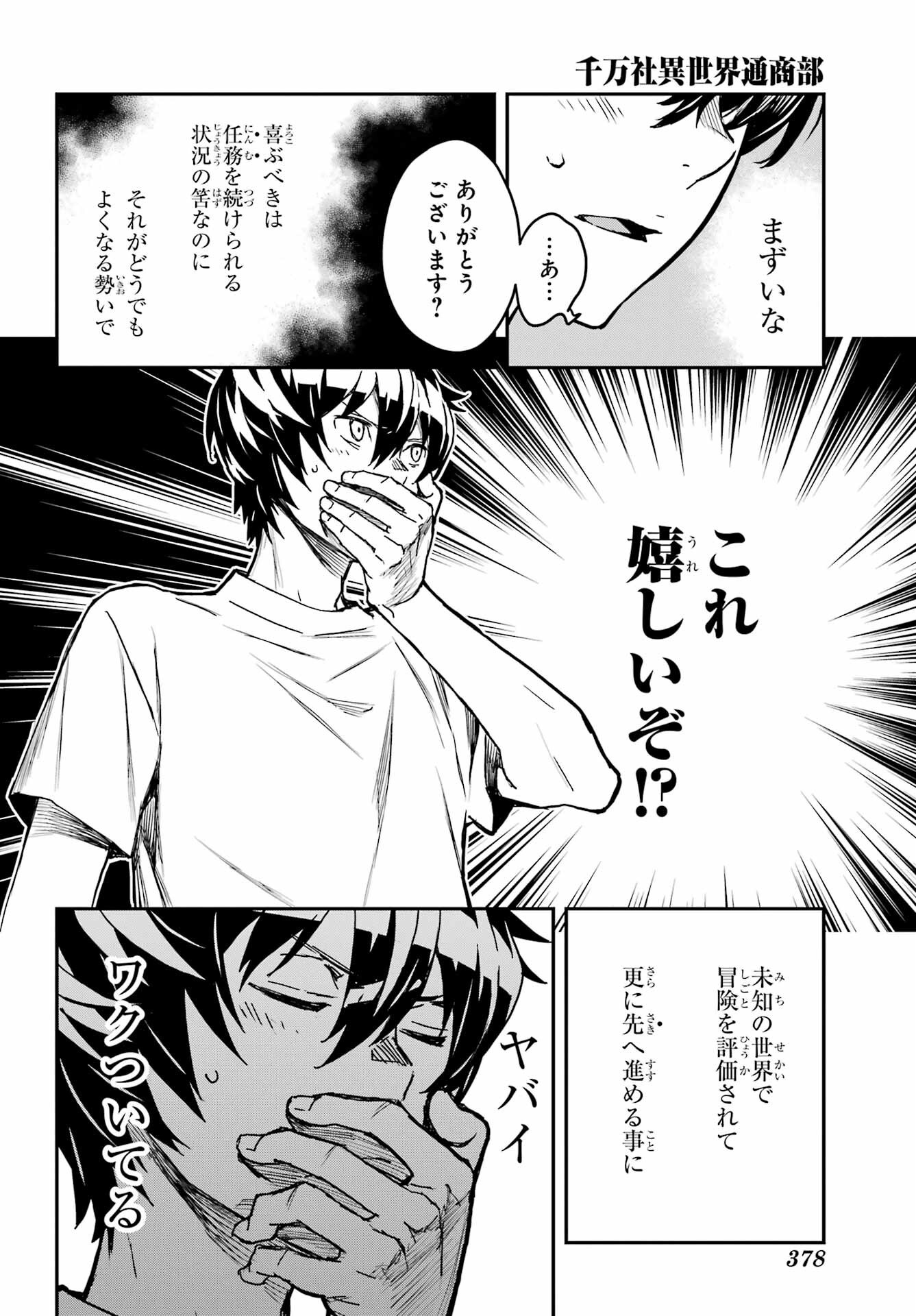 Read SENBANSHA ISEKAI TSUUSHOUBU Chapter 14 [High Quality / Full] - Page 10 - nicomanga.com