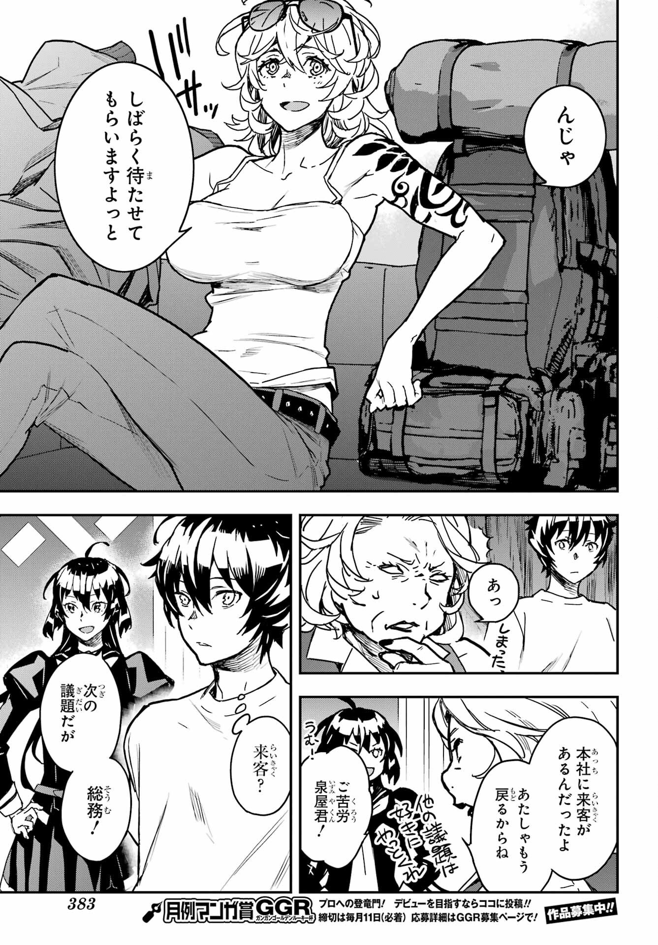 Read SENBANSHA ISEKAI TSUUSHOUBU Chapter 14 [High Quality / Full] - Page 15 - nicomanga.com