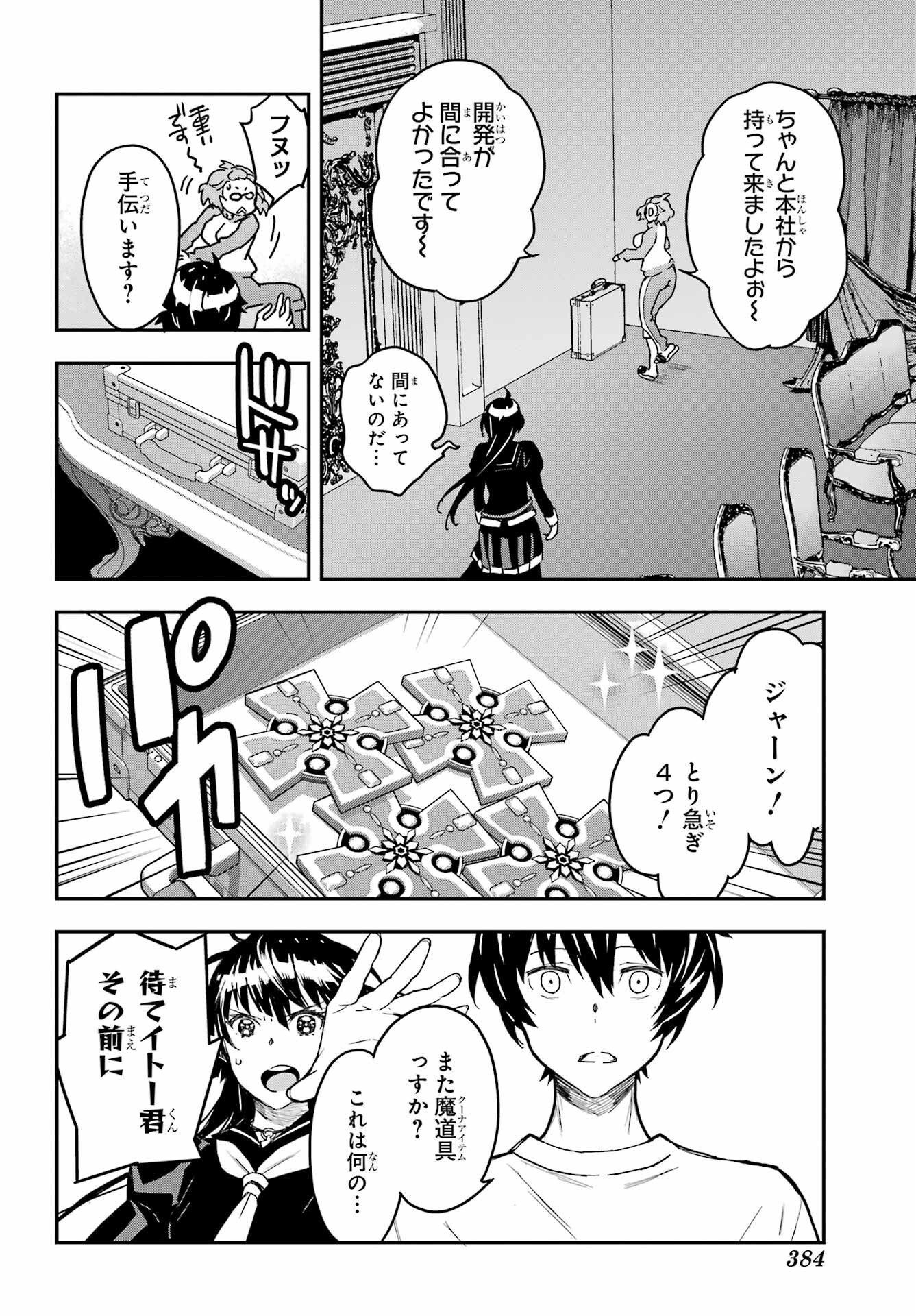 Read SENBANSHA ISEKAI TSUUSHOUBU Chapter 14 [High Quality / Full] - Page 16 - nicomanga.com