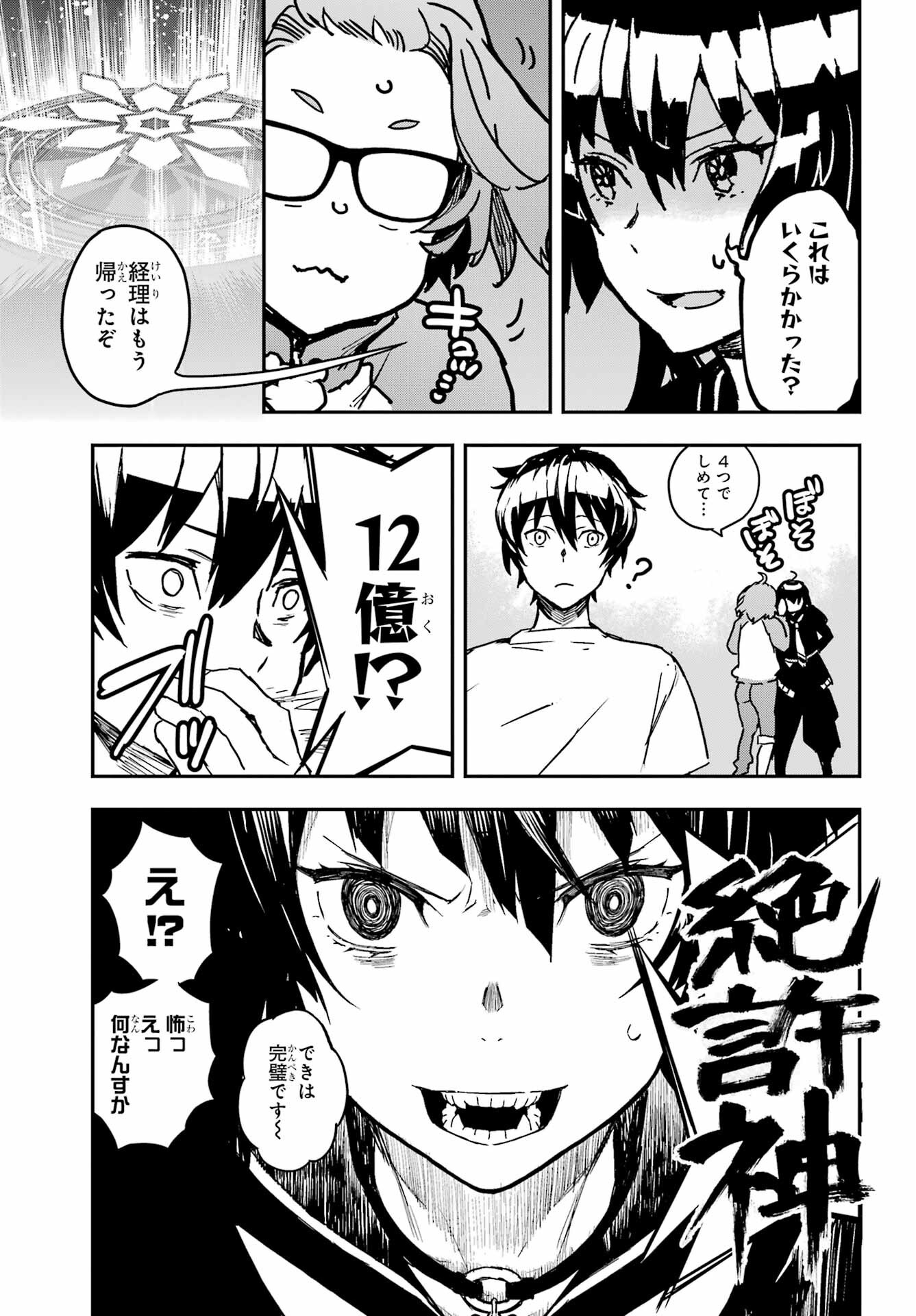 Read SENBANSHA ISEKAI TSUUSHOUBU Chapter 14 [High Quality / Full] - Page 17 - nicomanga.com