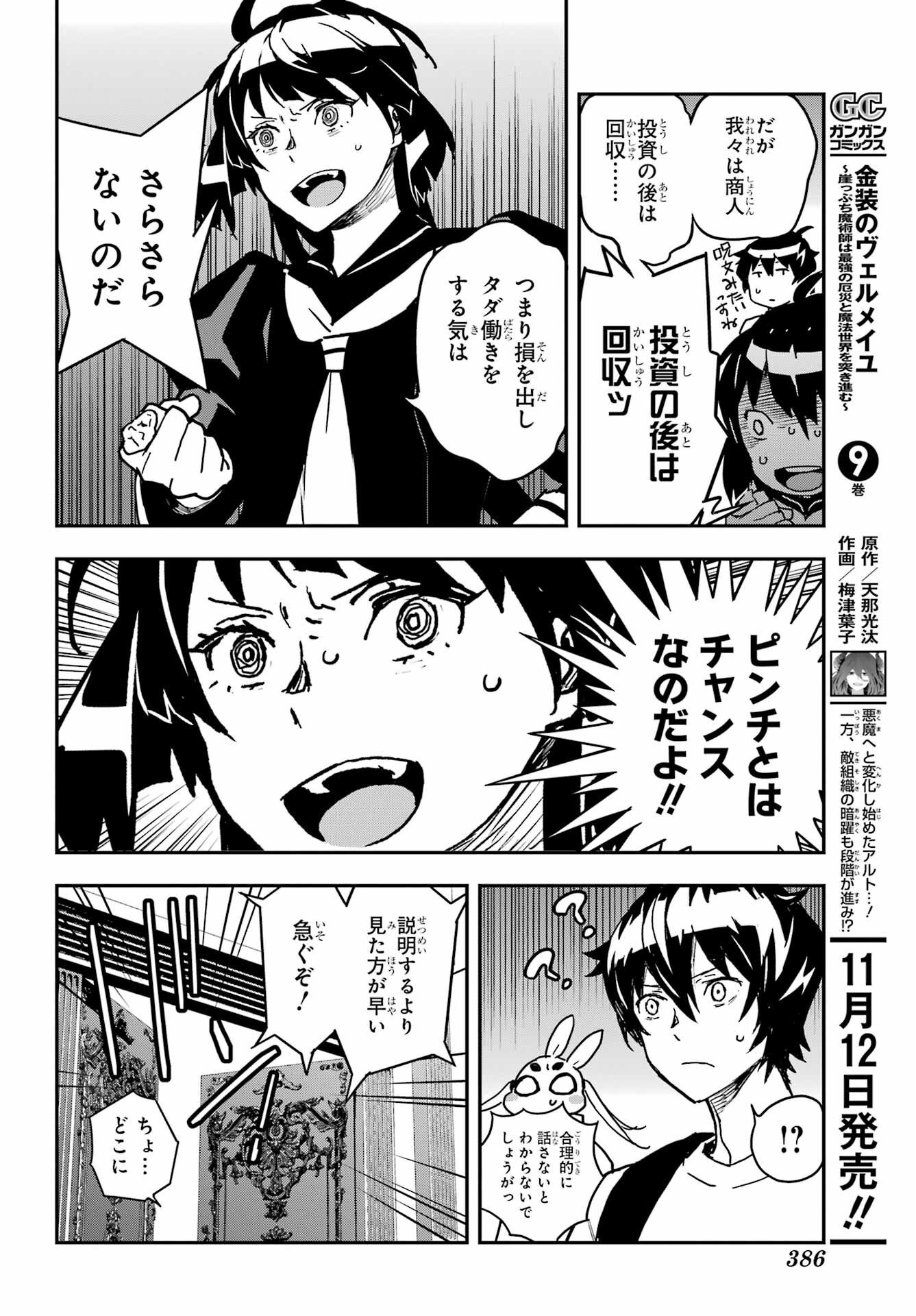 Read SENBANSHA ISEKAI TSUUSHOUBU Chapter 14 [High Quality / Full] - Page 18 - nicomanga.com