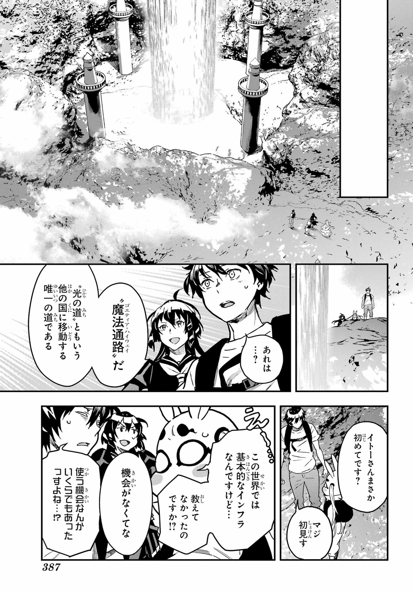 Read SENBANSHA ISEKAI TSUUSHOUBU Chapter 14 [High Quality / Full] - Page 19 - nicomanga.com