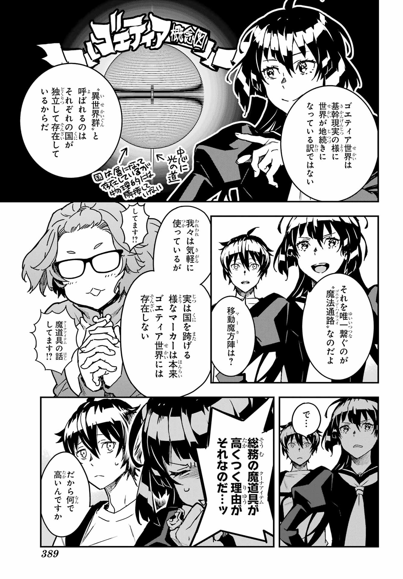 Read SENBANSHA ISEKAI TSUUSHOUBU Chapter 14 [High Quality / Full] - Page 21 - nicomanga.com