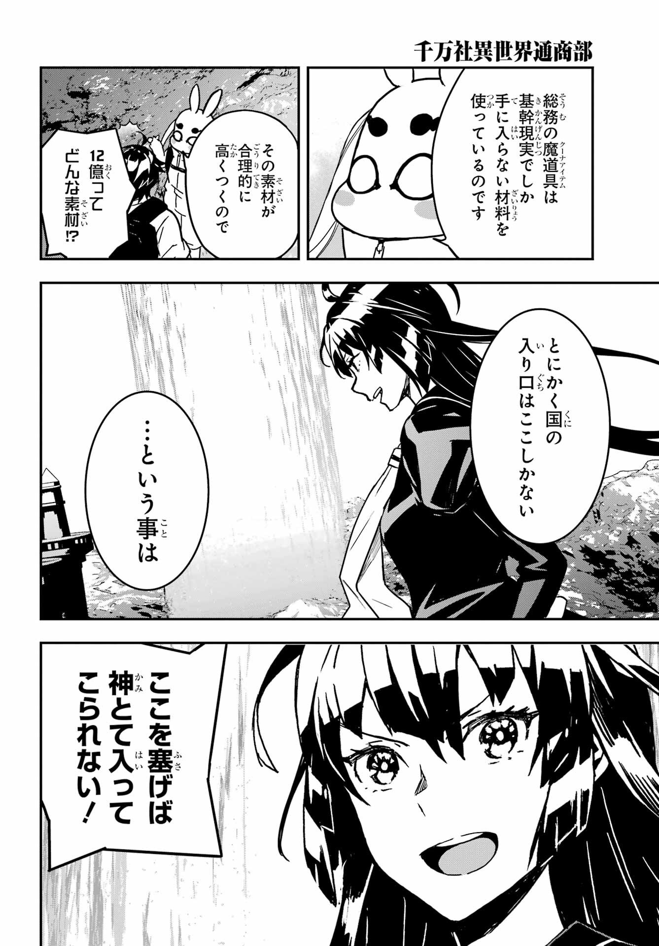 Read SENBANSHA ISEKAI TSUUSHOUBU Chapter 14 [High Quality / Full] - Page 22 - nicomanga.com