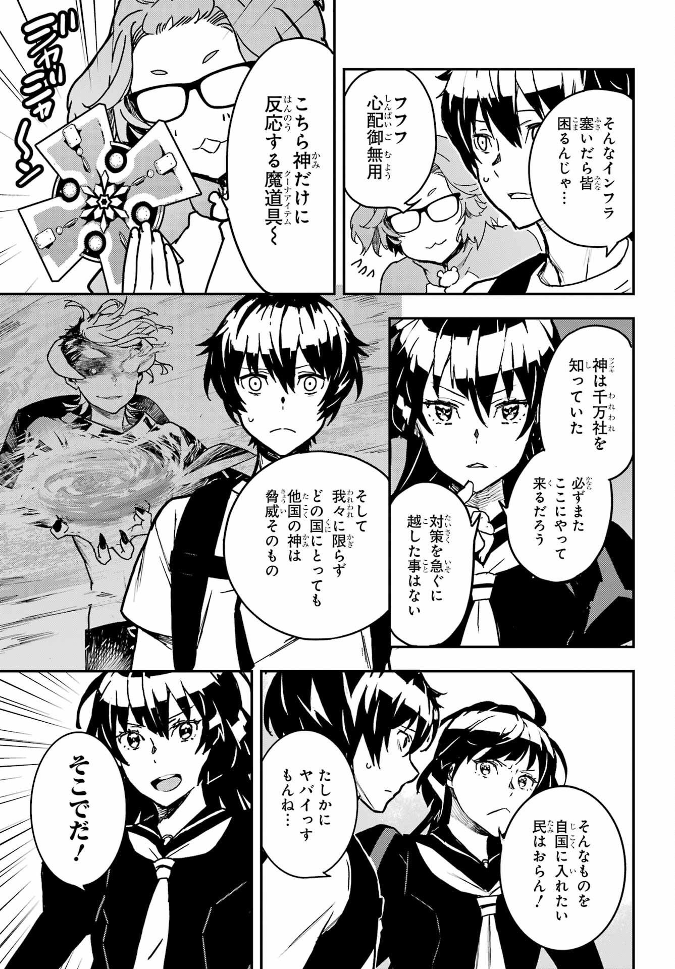 Read SENBANSHA ISEKAI TSUUSHOUBU Chapter 14 [High Quality / Full] - Page 23 - nicomanga.com