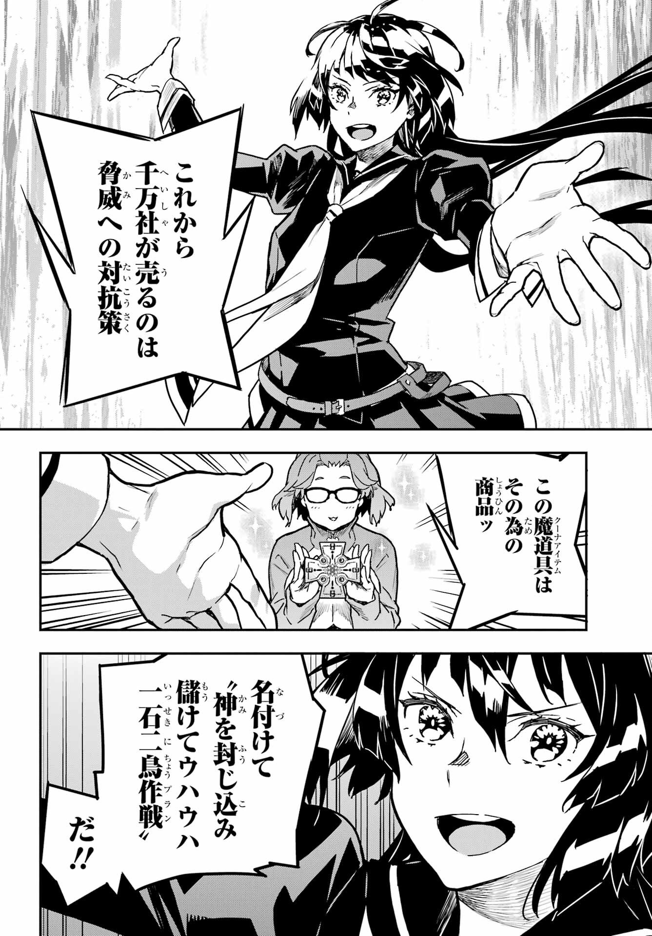 Read SENBANSHA ISEKAI TSUUSHOUBU Chapter 14 [High Quality / Full] - Page 24 - nicomanga.com