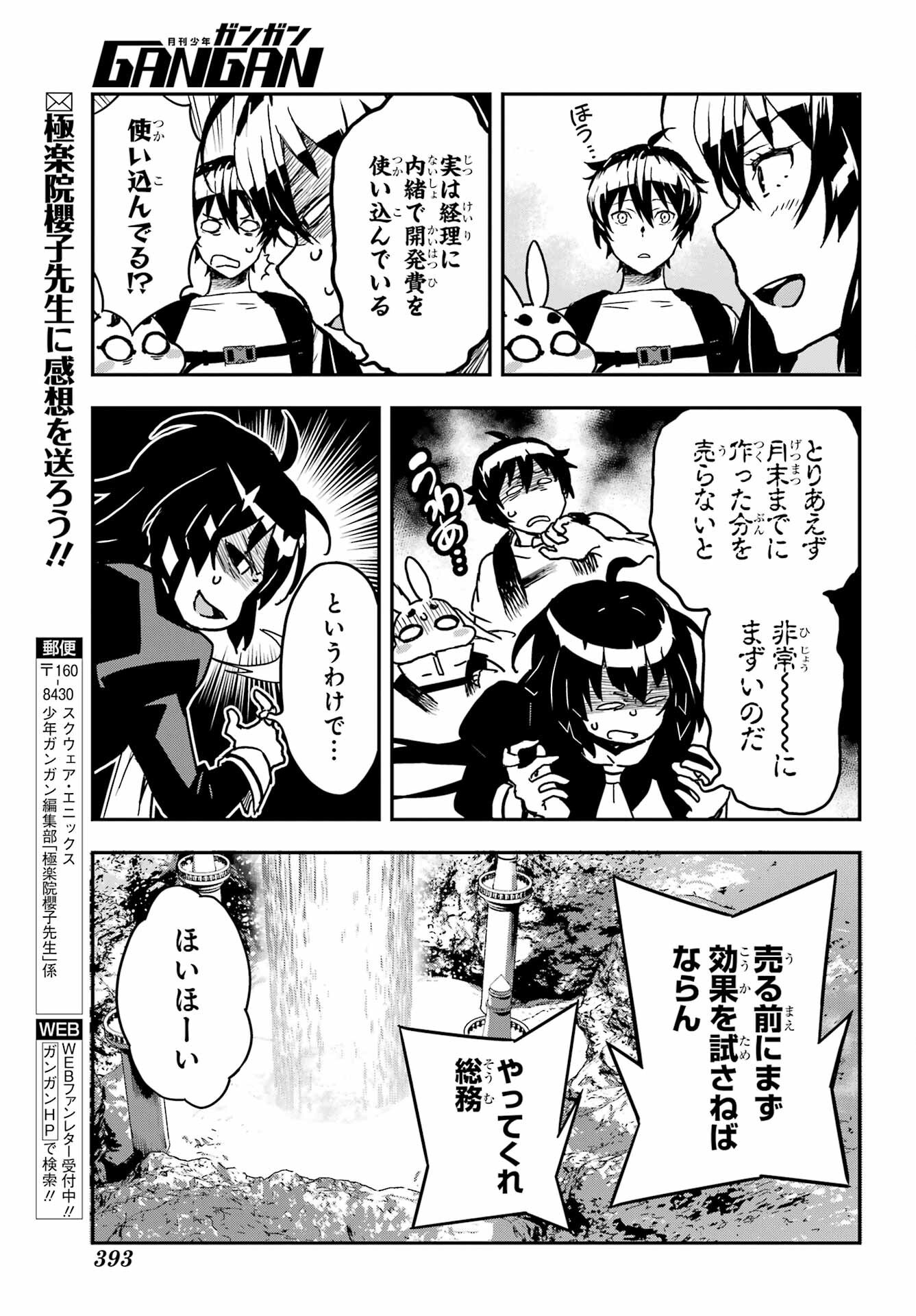 Read SENBANSHA ISEKAI TSUUSHOUBU Chapter 14 [High Quality / Full] - Page 25 - nicomanga.com