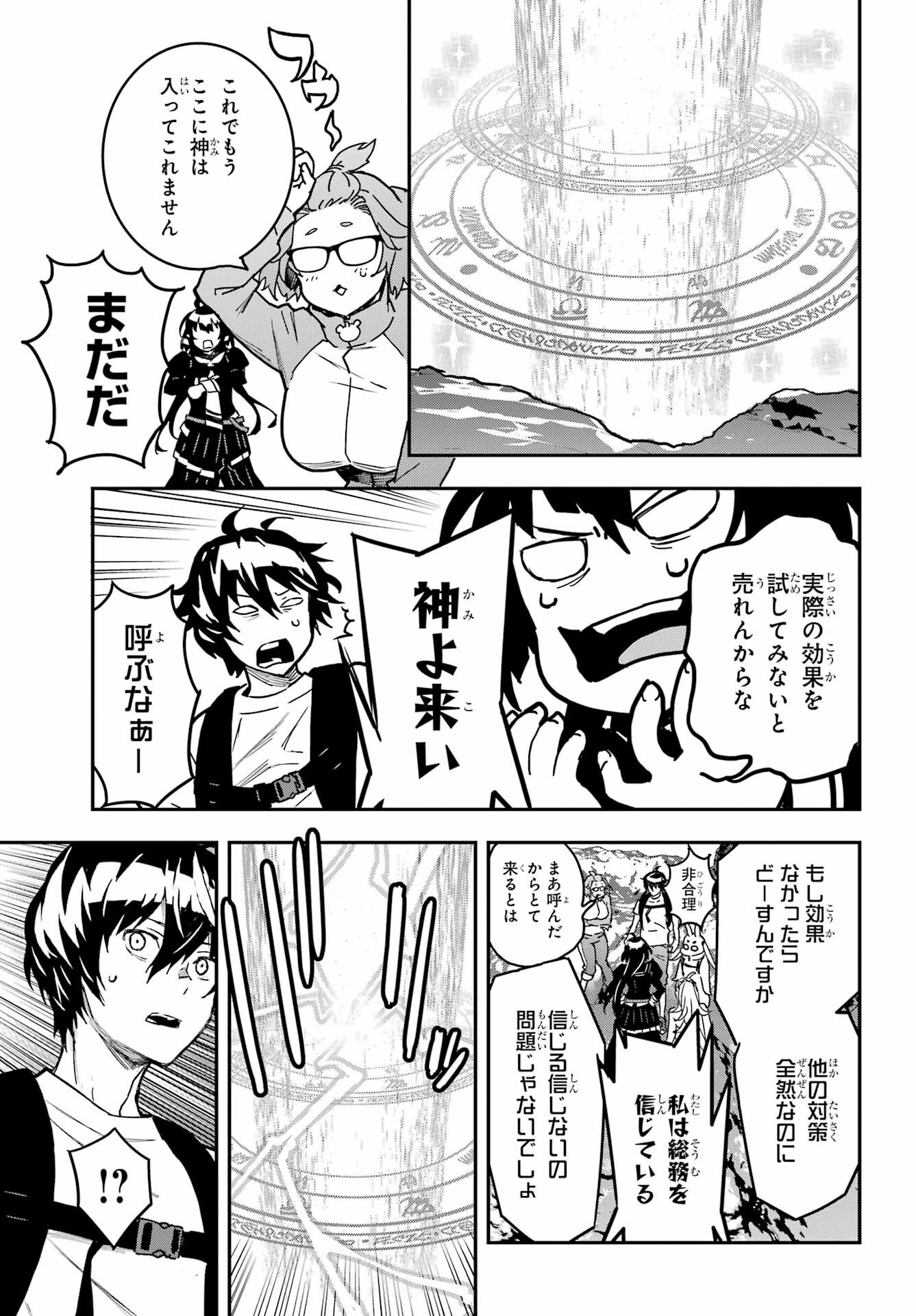 Read SENBANSHA ISEKAI TSUUSHOUBU Chapter 14 [High Quality / Full] - Page 27 - nicomanga.com