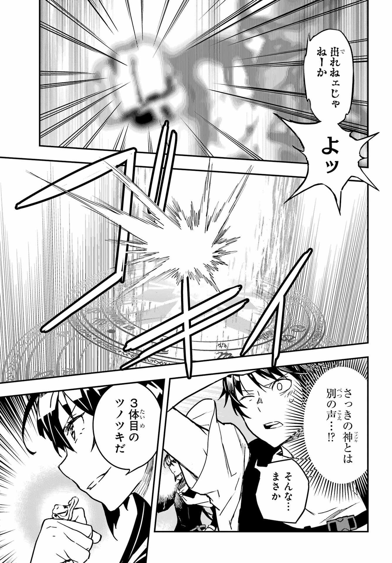 Read SENBANSHA ISEKAI TSUUSHOUBU Chapter 14 [High Quality / Full] - Page 29 - nicomanga.com