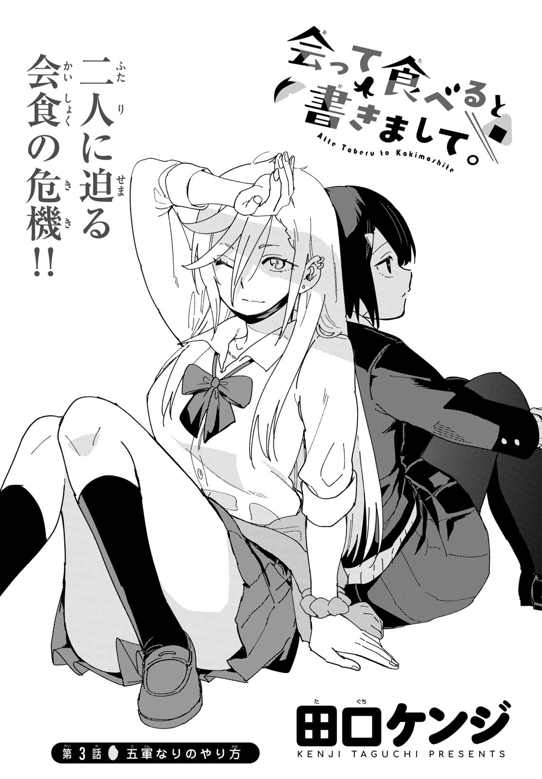 Atte Taberu Kakimashite. Chapter 3 page 1 - nihonkuni.com