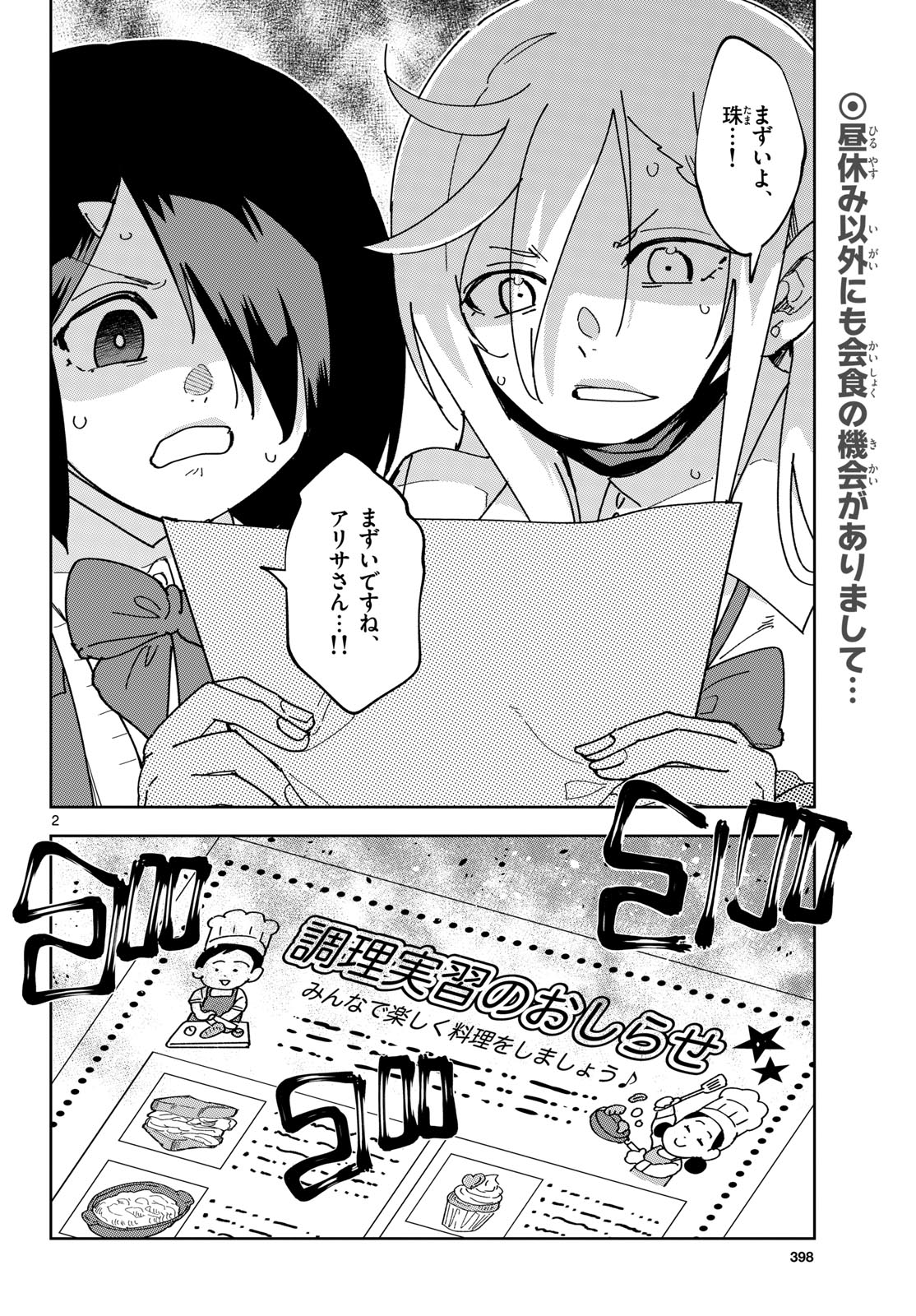 Atte Taberu Kakimashite. Chapter 3 page 2 - nihonkuni.com
