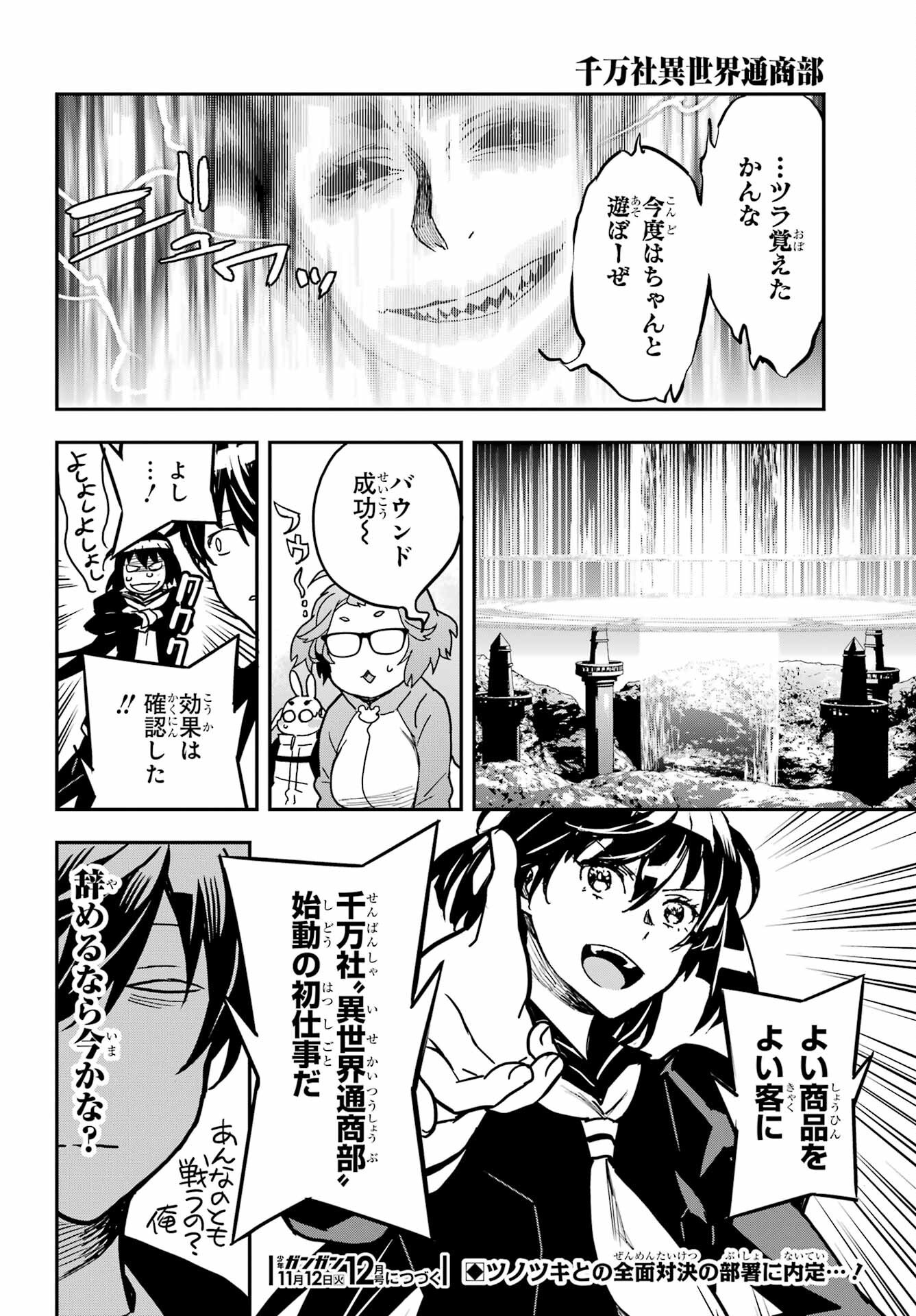 Read SENBANSHA ISEKAI TSUUSHOUBU Chapter 14 [High Quality / Full] - Page 32 - nicomanga.com