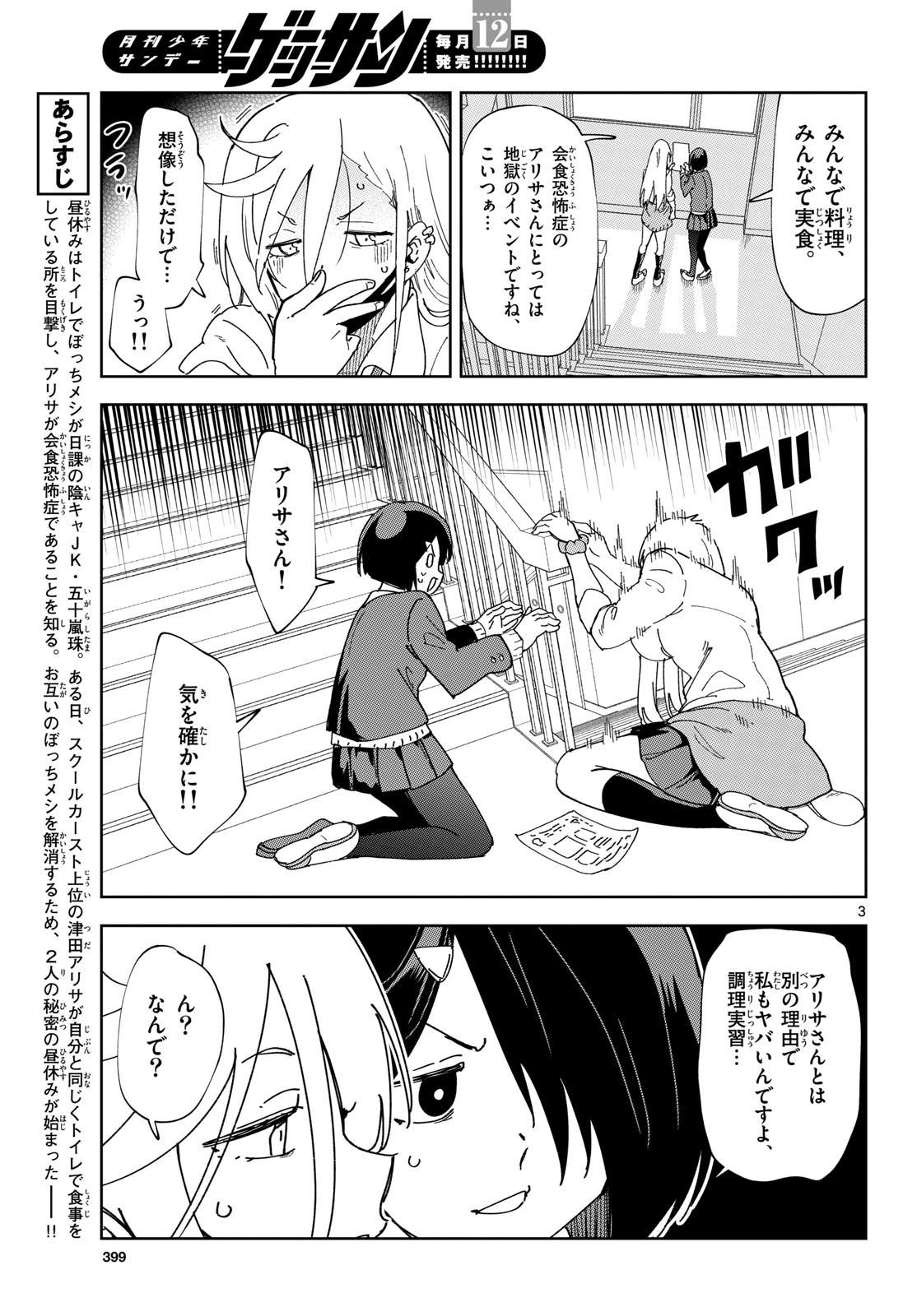 Atte Taberu Kakimashite. Chapter 3 page 3 - nihonkuni.com