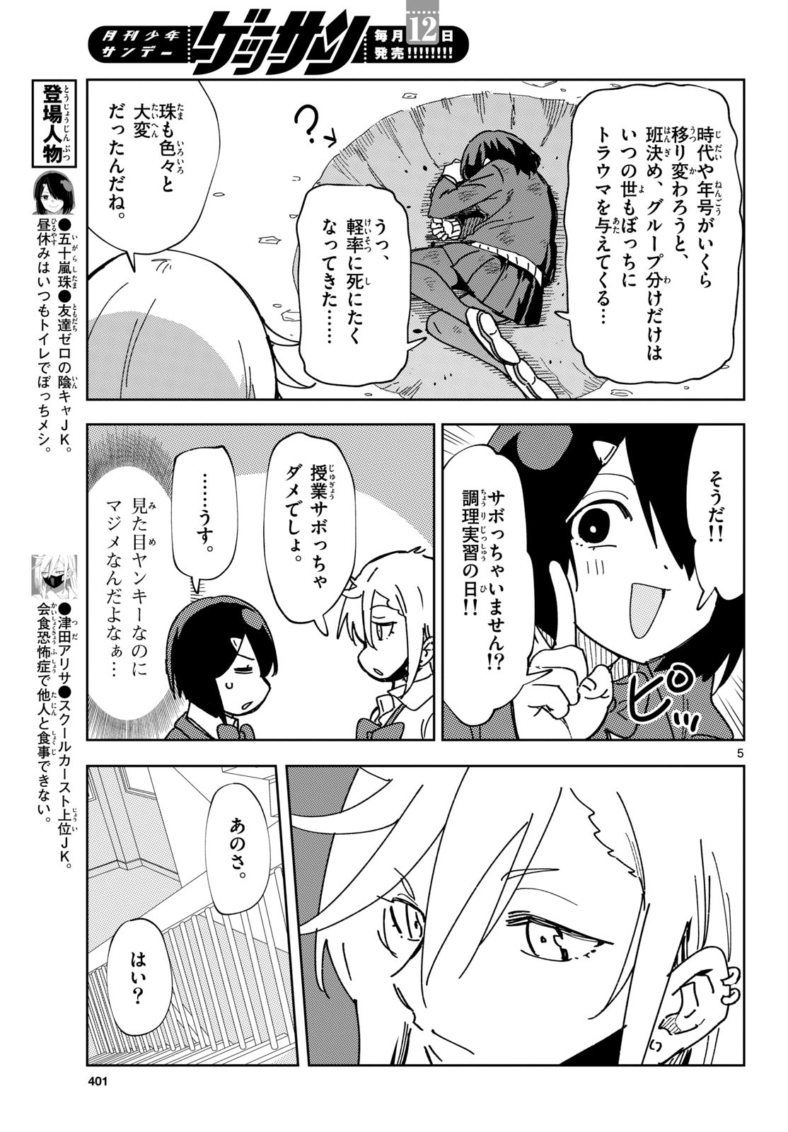 Atte Taberu Kakimashite. Chapter 3 page 5 - nihonkuni.com