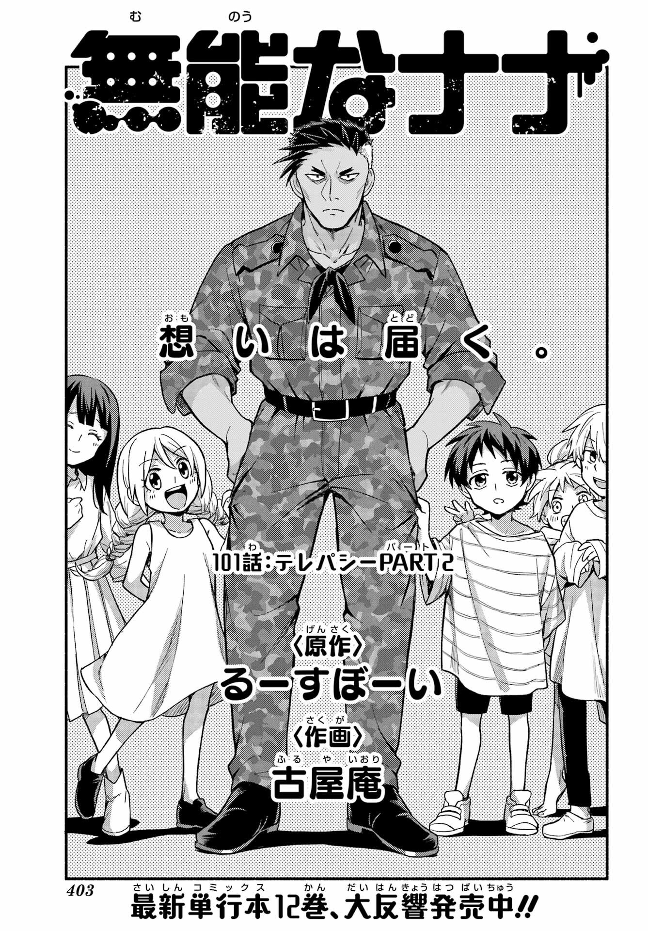 Munou na Nana - Raw Chapter 101 page 1 - nihonkuni.com