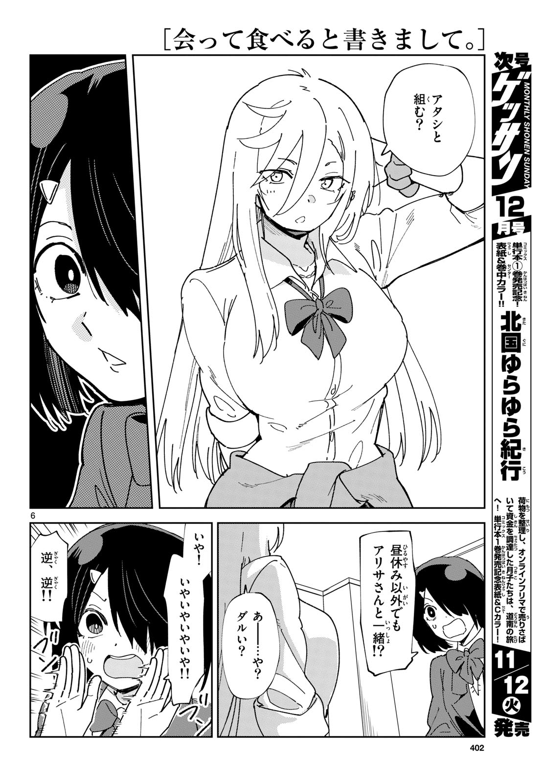 Atte Taberu Kakimashite. Chapter 3 page 6 - nihonkuni.com