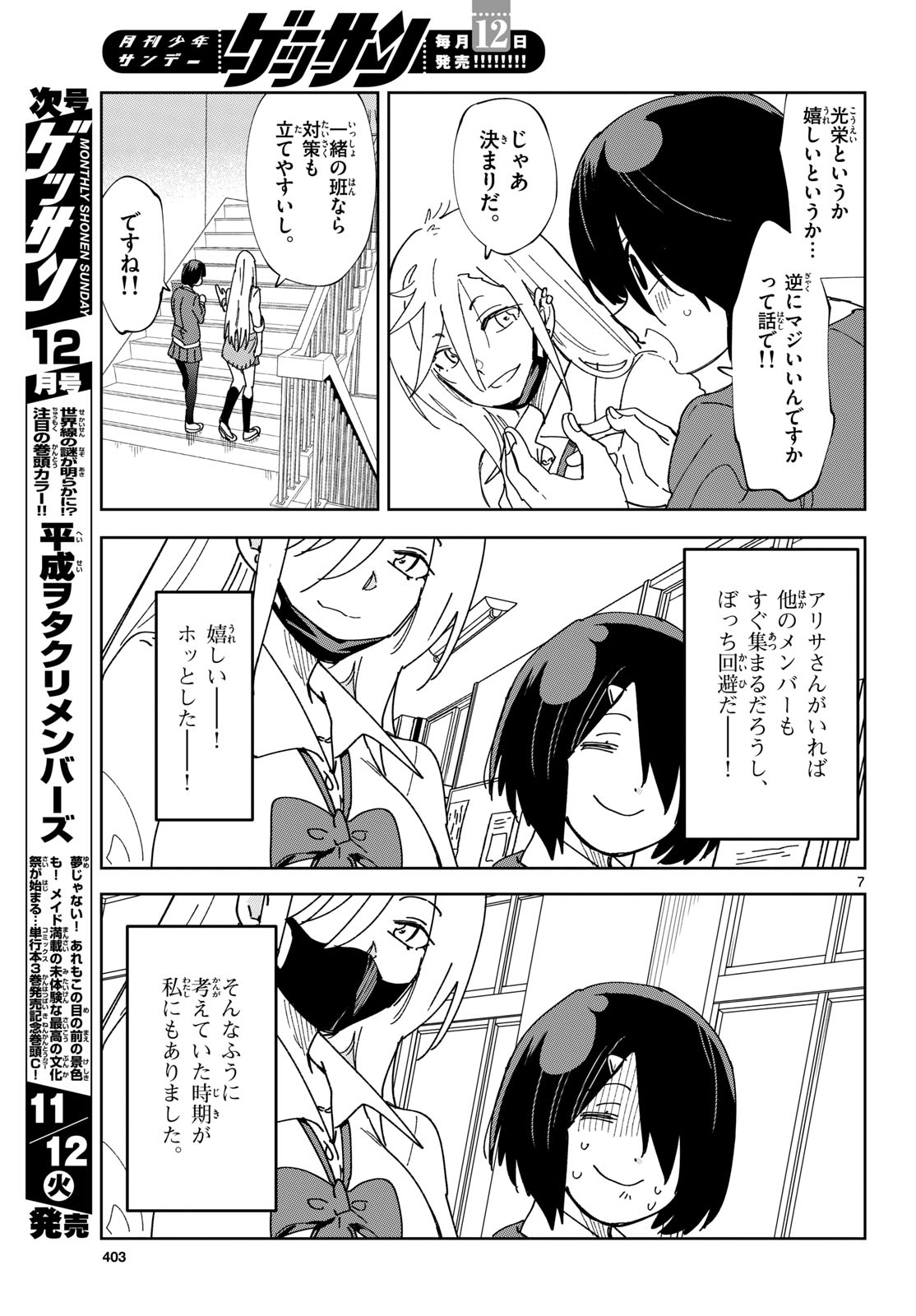Atte Taberu Kakimashite. Chapter 3 page 7 - nihonkuni.com