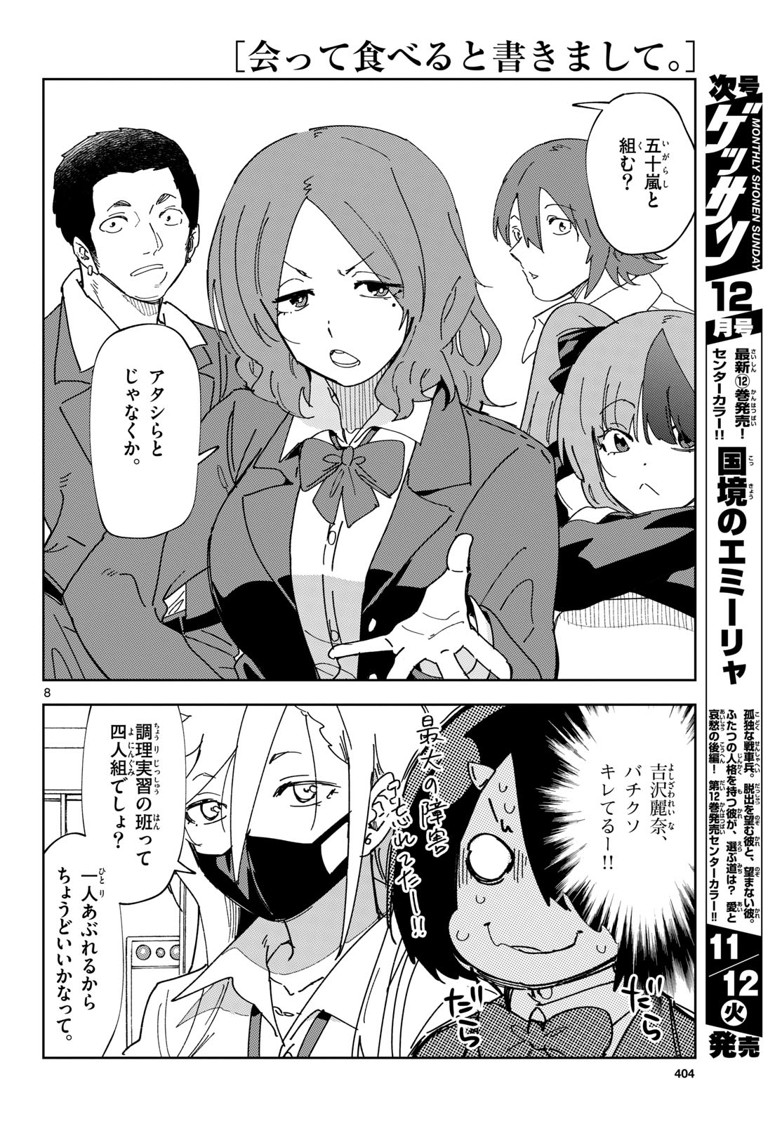 Atte Taberu Kakimashite. Chapter 3 page 8 - nihonkuni.com