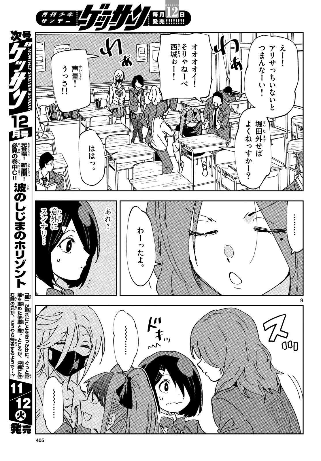 Atte Taberu Kakimashite. Chapter 3 page 9 - nihonkuni.com