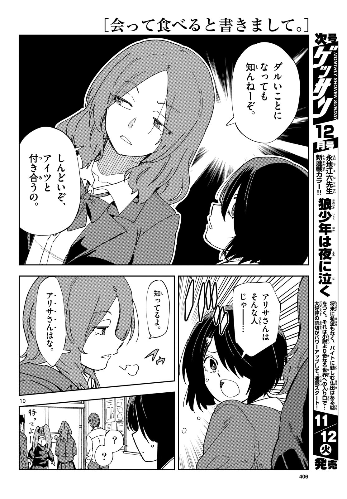 Atte Taberu Kakimashite. Chapter 3 page 10 - nihonkuni.com