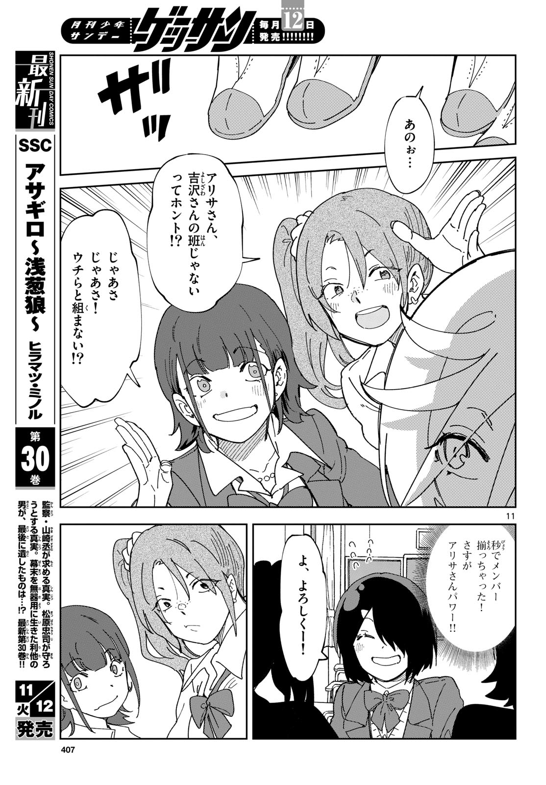 Atte Taberu Kakimashite. Chapter 3 page 11 - nihonkuni.com